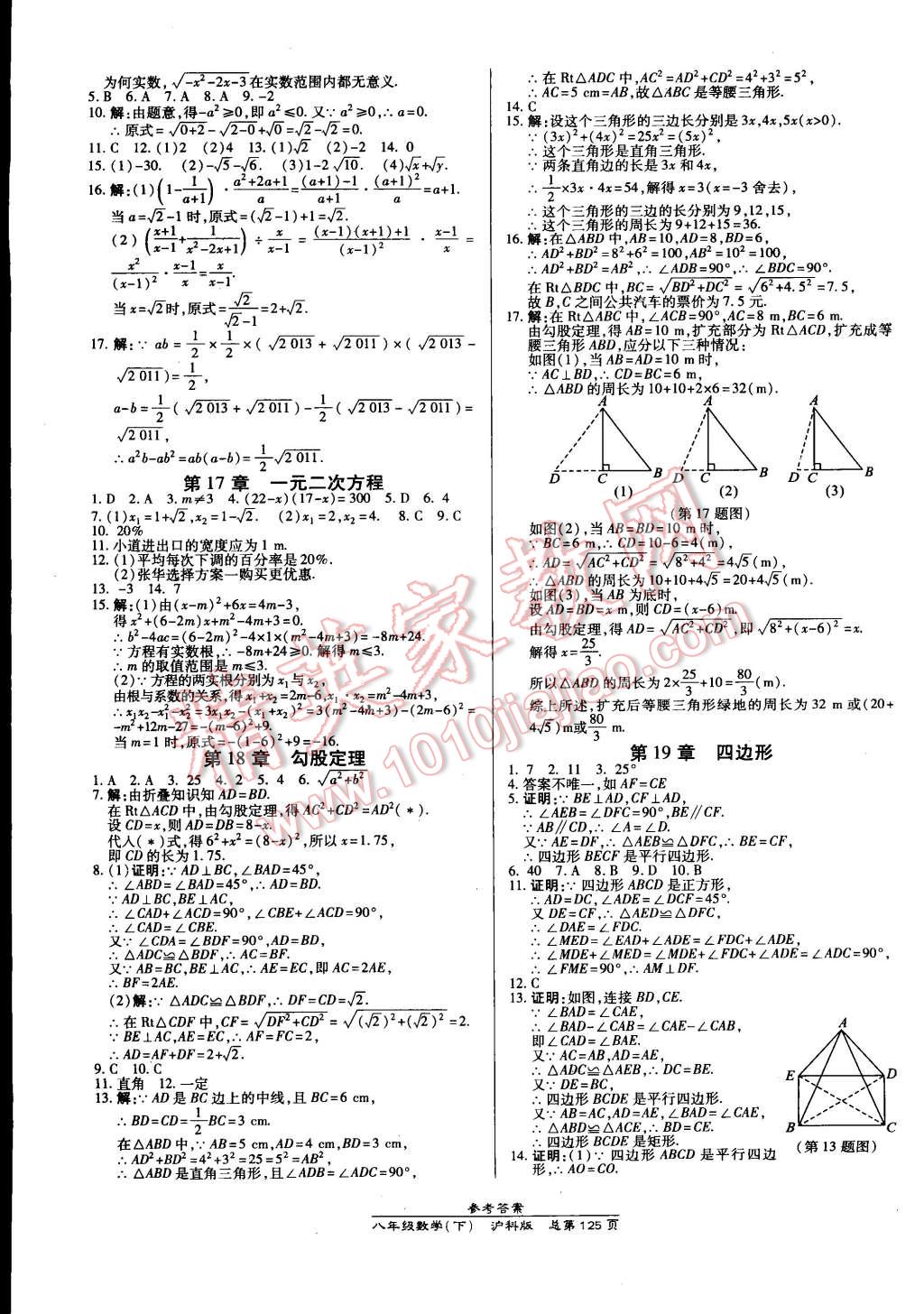 2015年高效課時通10分鐘掌控課堂八年級數(shù)學下冊滬科版 第15頁