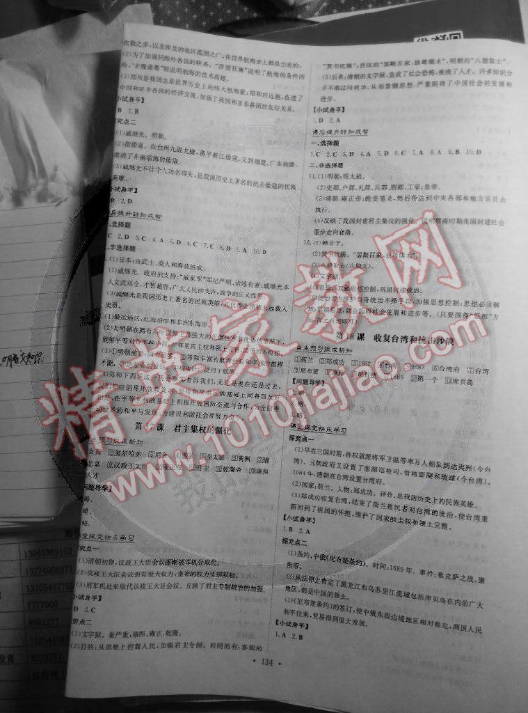 2015年初中同步学习导与练导学探究案七年级历史下册 第8页