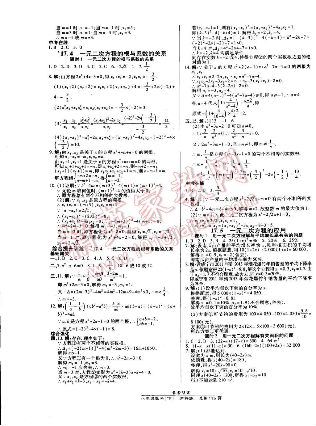 2015年高效課時通10分鐘掌控課堂八年級數(shù)學下冊滬科版 第5頁