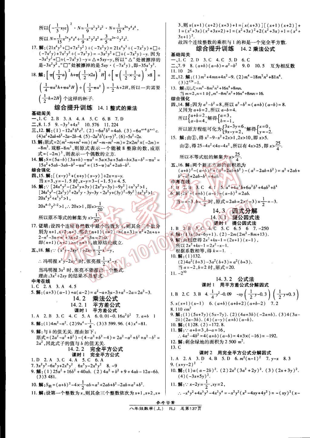 2014年高效课时通10分钟掌控课堂八年级数学上册人教版 第11页