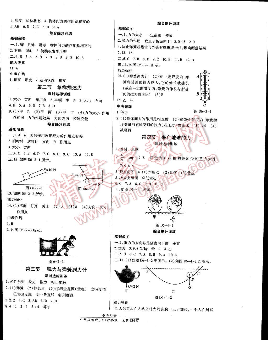 2014年高效课时通10分钟掌控课堂八年级物理上册沪科版 第8页