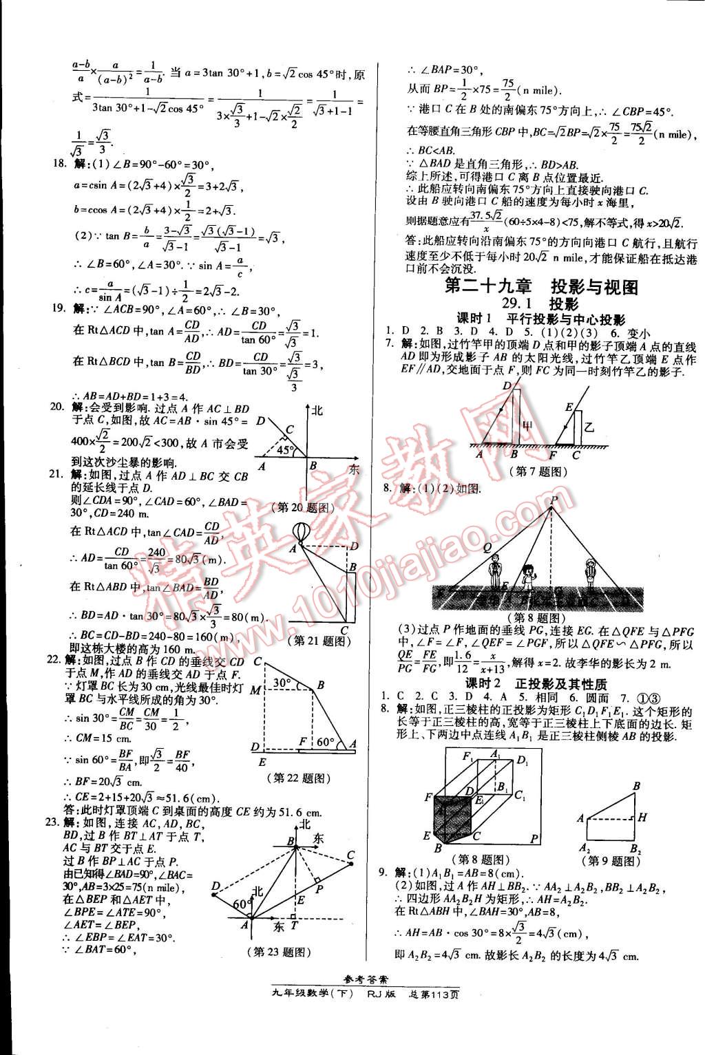 2015年高效课时通10分钟掌控课堂九年级数学下册人教版 第11页