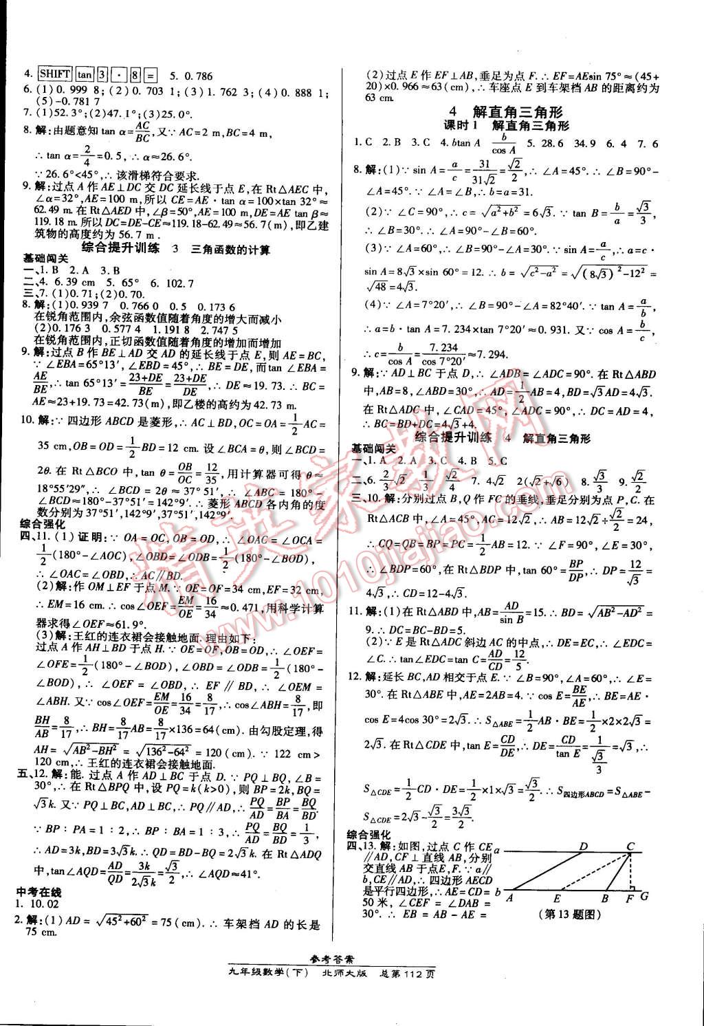 2015年高效課時通10分鐘掌控課堂九年級數(shù)學(xué)下冊北師大版 第2頁