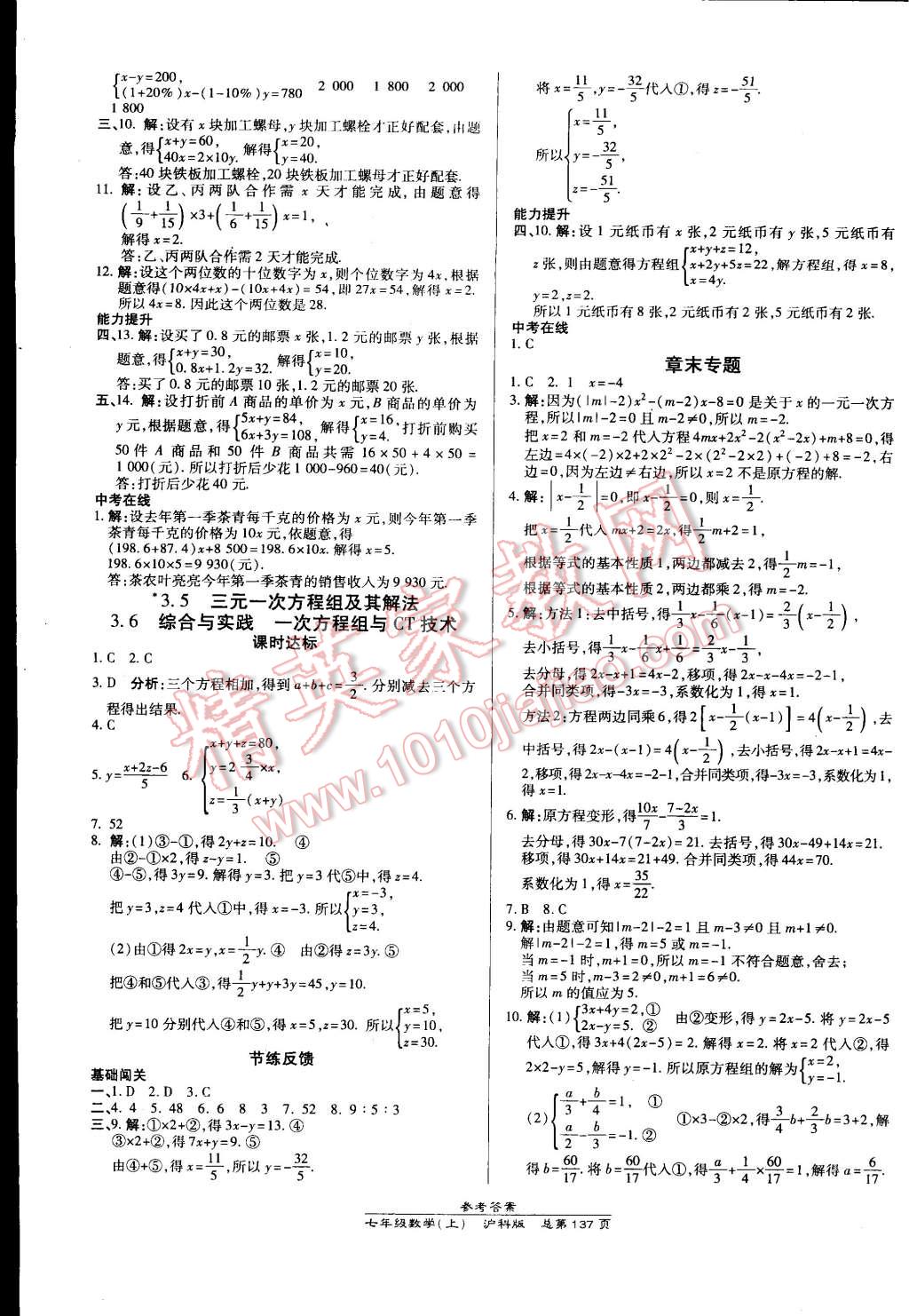 2014年高效課時(shí)通10分鐘掌控課堂七年級(jí)數(shù)學(xué)上冊(cè)滬科版 第11頁(yè)