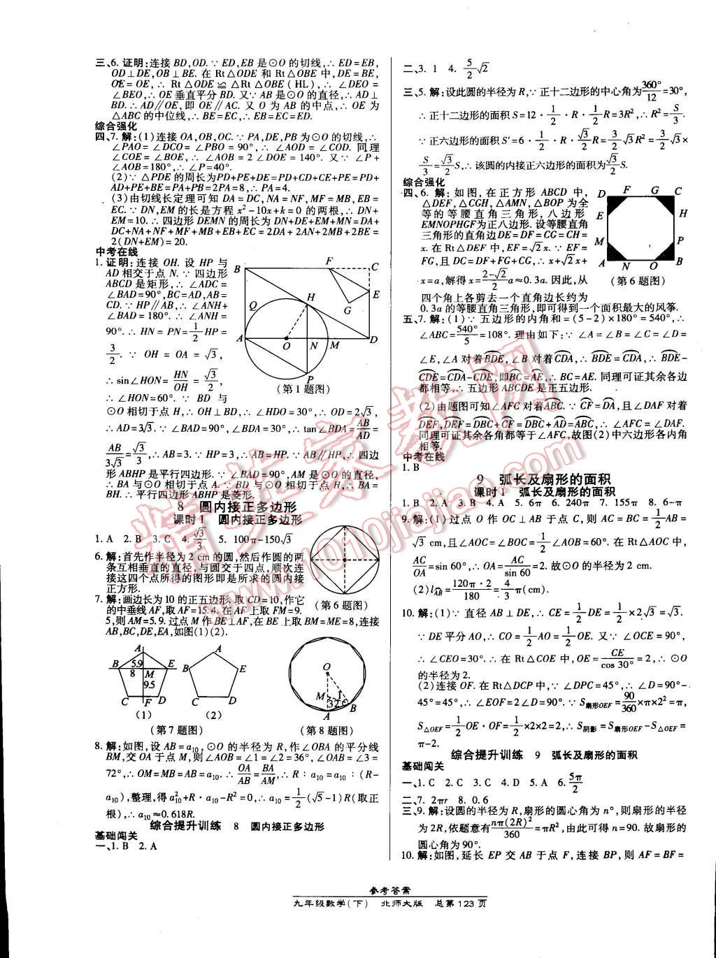 2015年高效课时通10分钟掌控课堂九年级数学下册北师大版 第13页