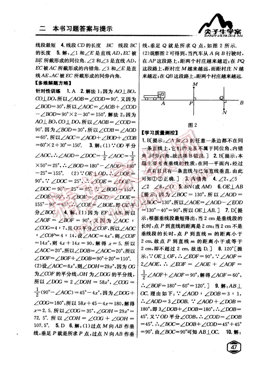 2015年尖子生學(xué)案七年級(jí)數(shù)學(xué)下冊(cè)人教版 第34頁(yè)