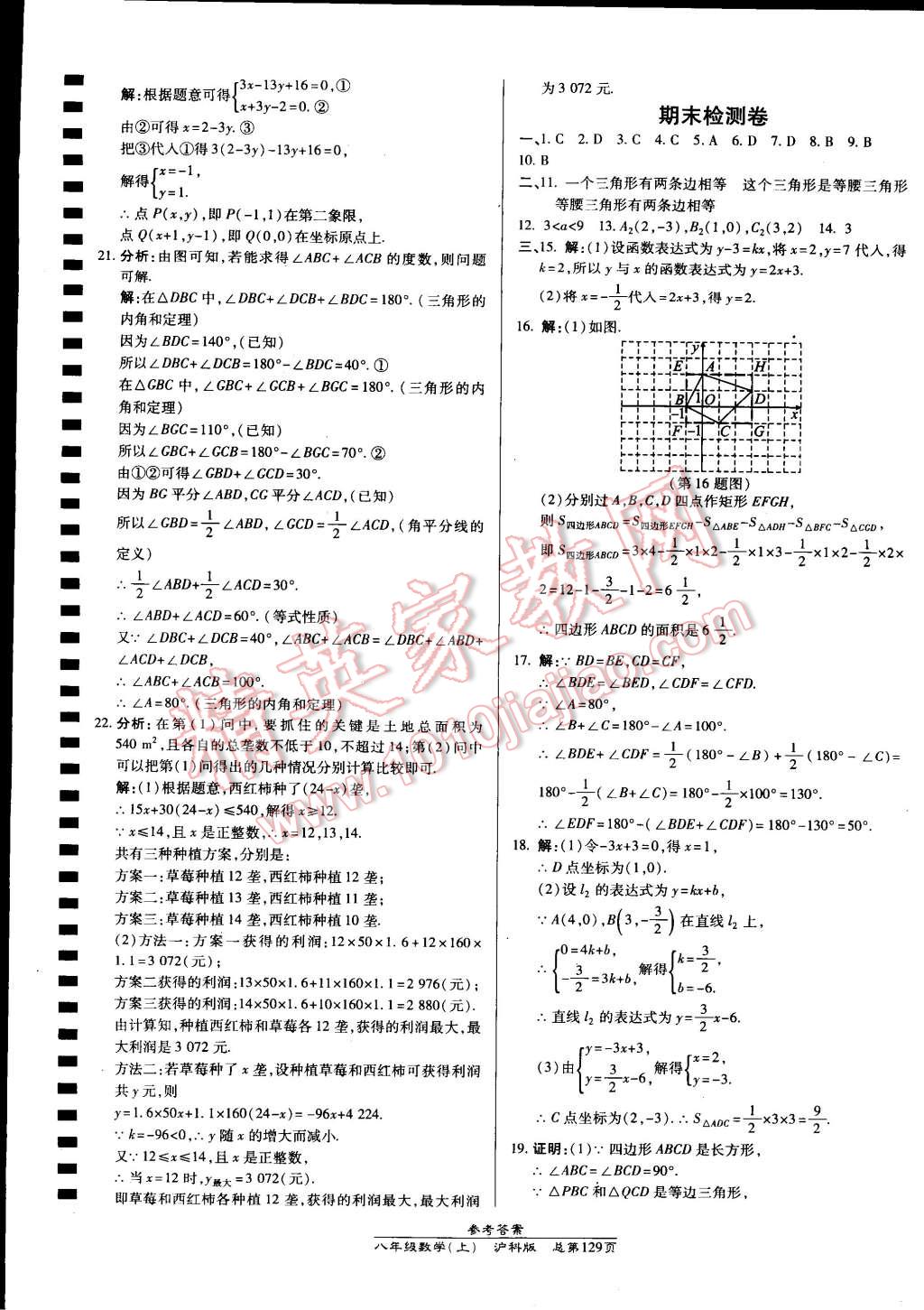 2014年高效課時通10分鐘掌控課堂八年級數(shù)學上冊滬科版 第27頁