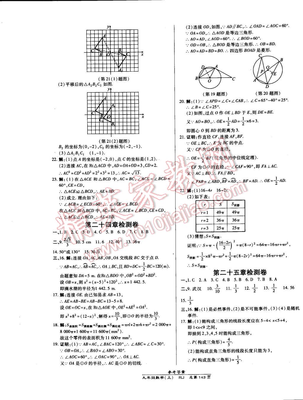 2014年高效課時(shí)通10分鐘掌控課堂九年級(jí)數(shù)學(xué)上冊(cè)人教版 第25頁(yè)