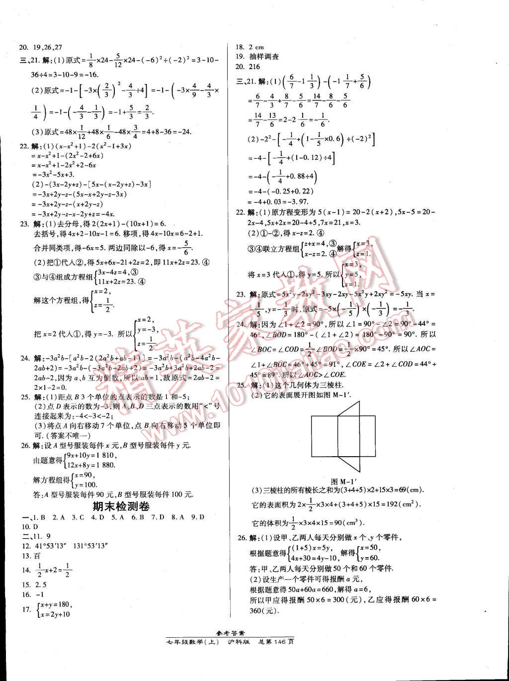 2014年高效课时通10分钟掌控课堂七年级数学上册沪科版 第20页