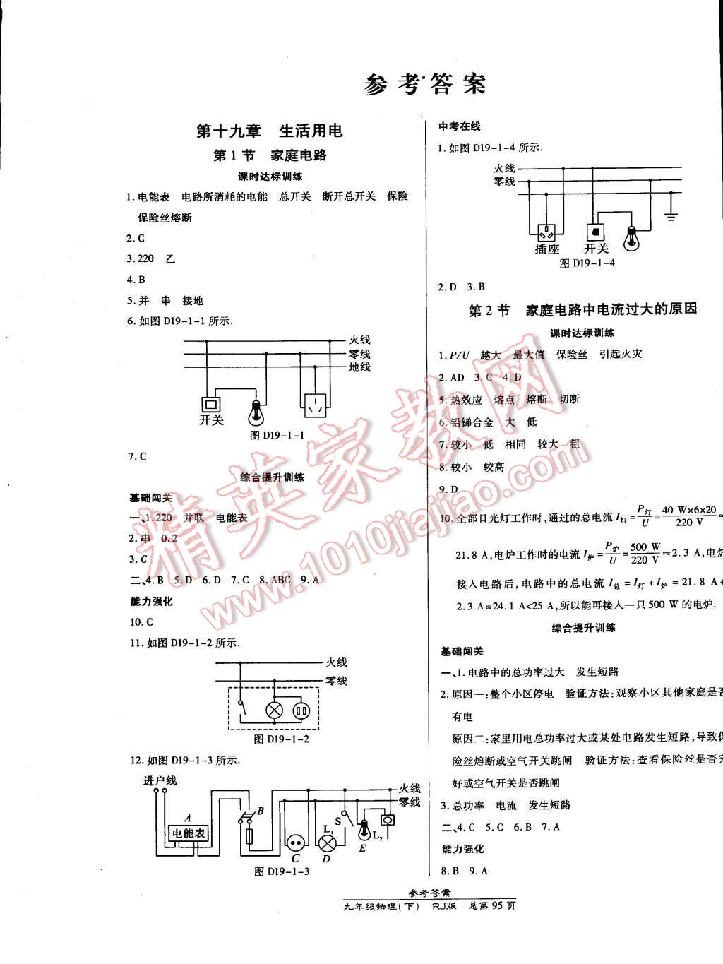 2015年高效课时通10分钟掌控课堂九年级物理下册人教版 第1页