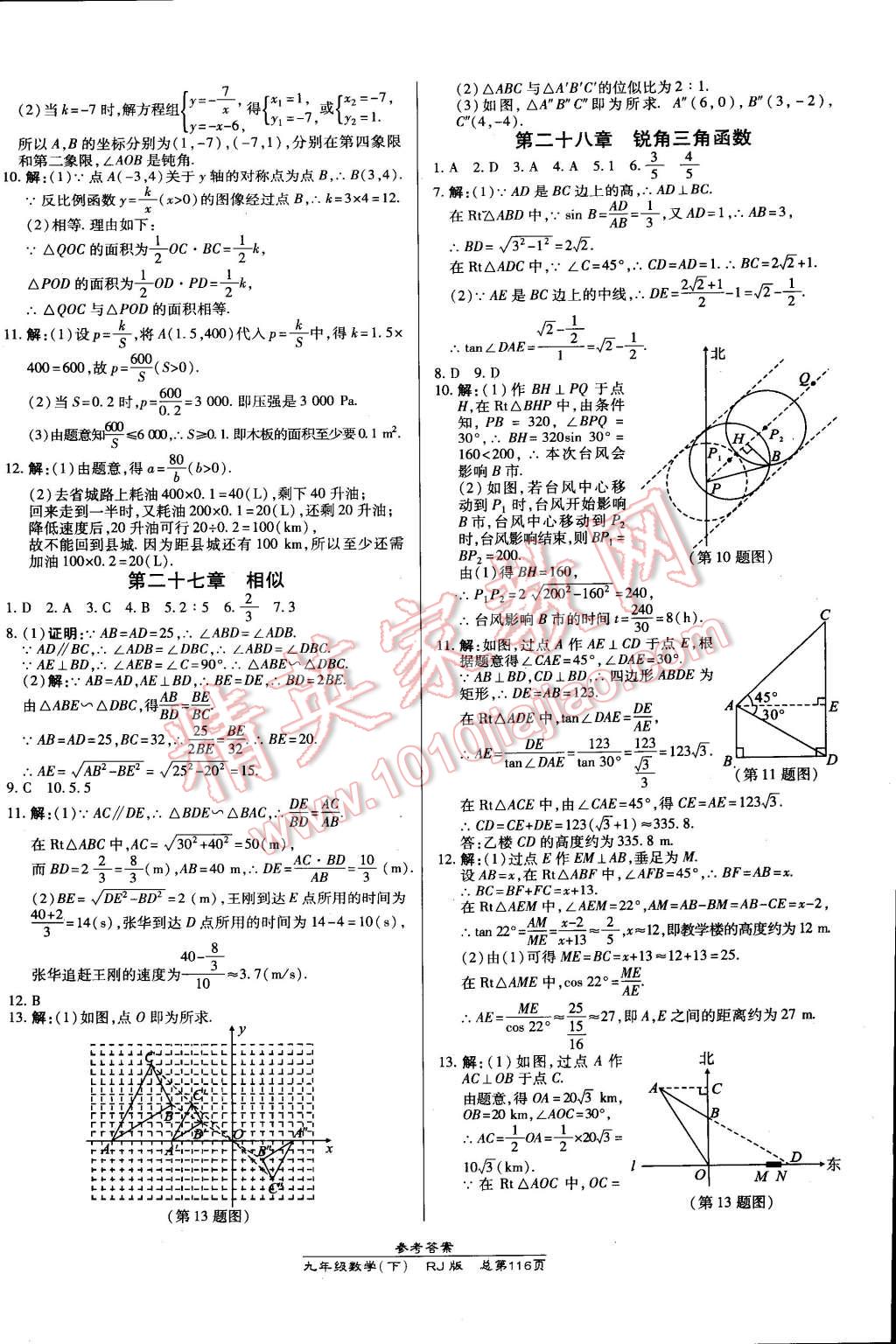 2015年高效课时通10分钟掌控课堂九年级数学下册人教版 第14页