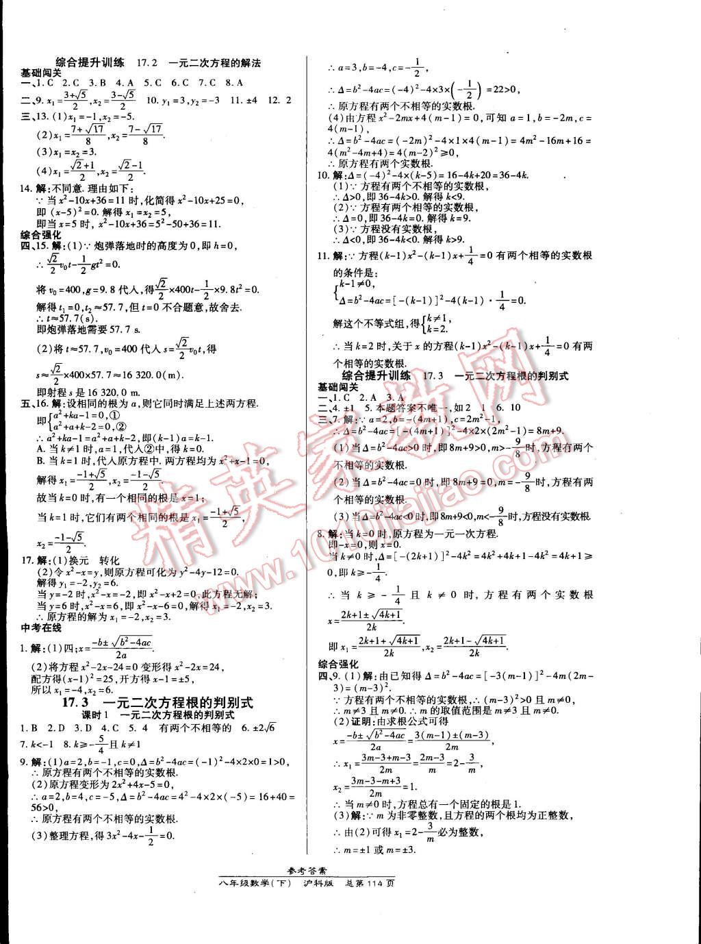 2015年高效課時通10分鐘掌控課堂八年級數(shù)學(xué)下冊滬科版 第4頁