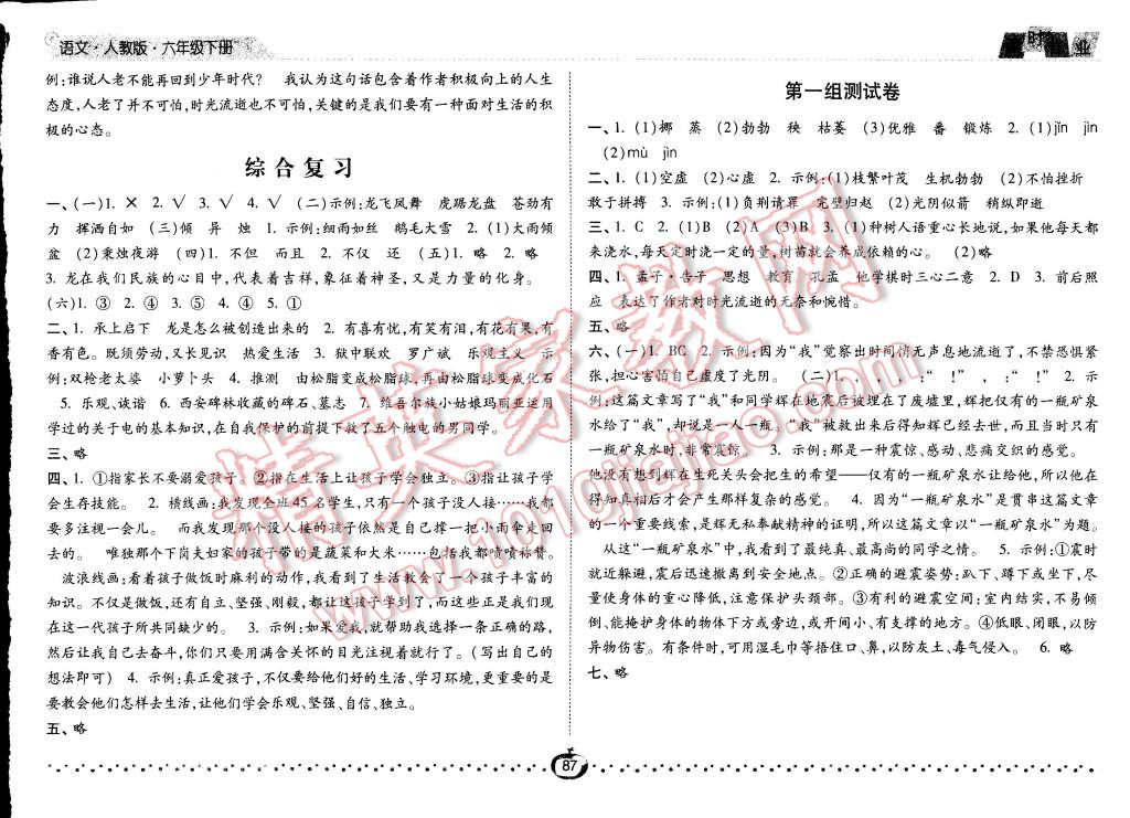 2015年經(jīng)綸學(xué)典課時(shí)作業(yè)六年級(jí)語(yǔ)文下冊(cè)人教版 第9頁(yè)