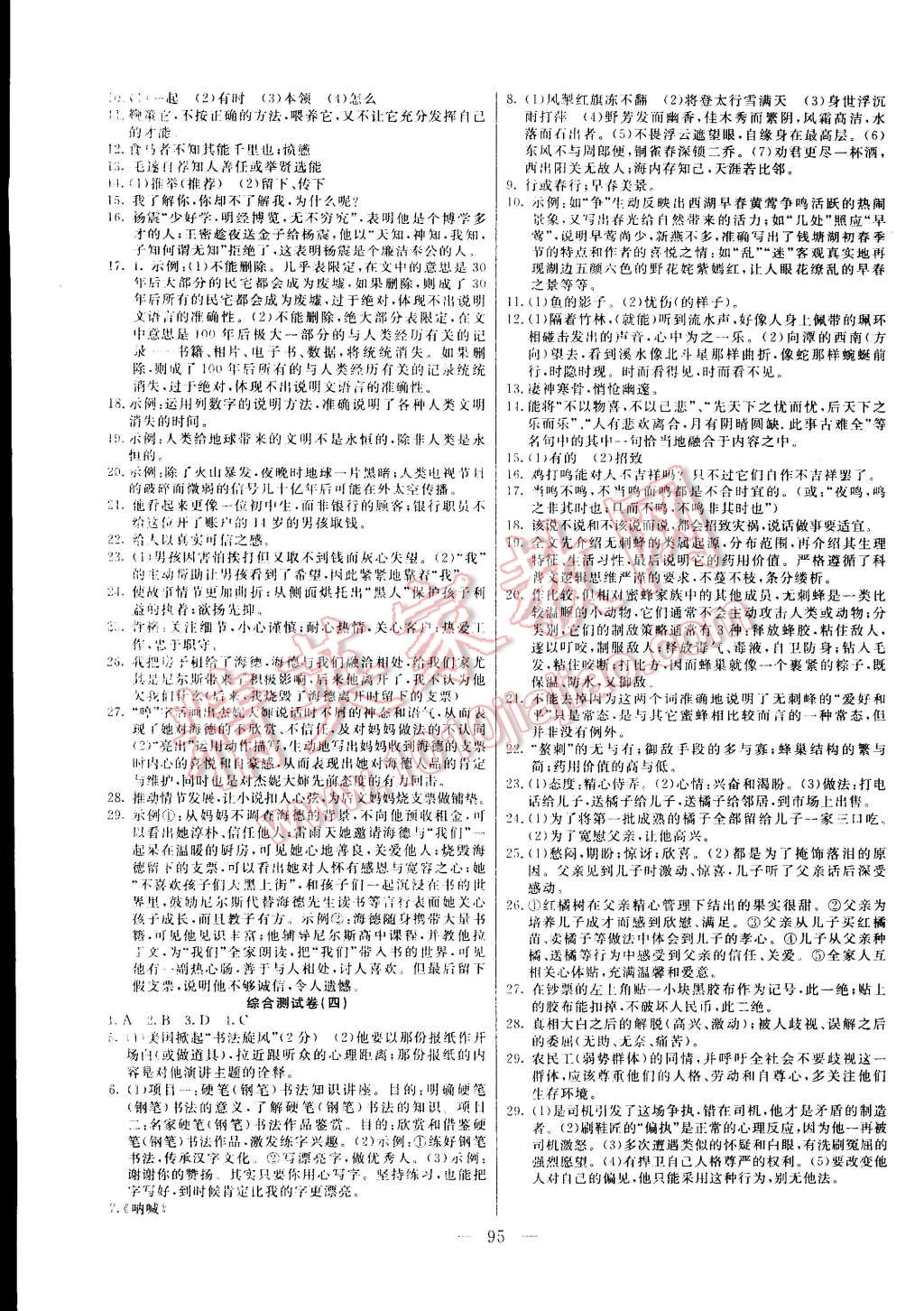 2015年名师导航完全大考卷八年级语文下册人教版 第7页