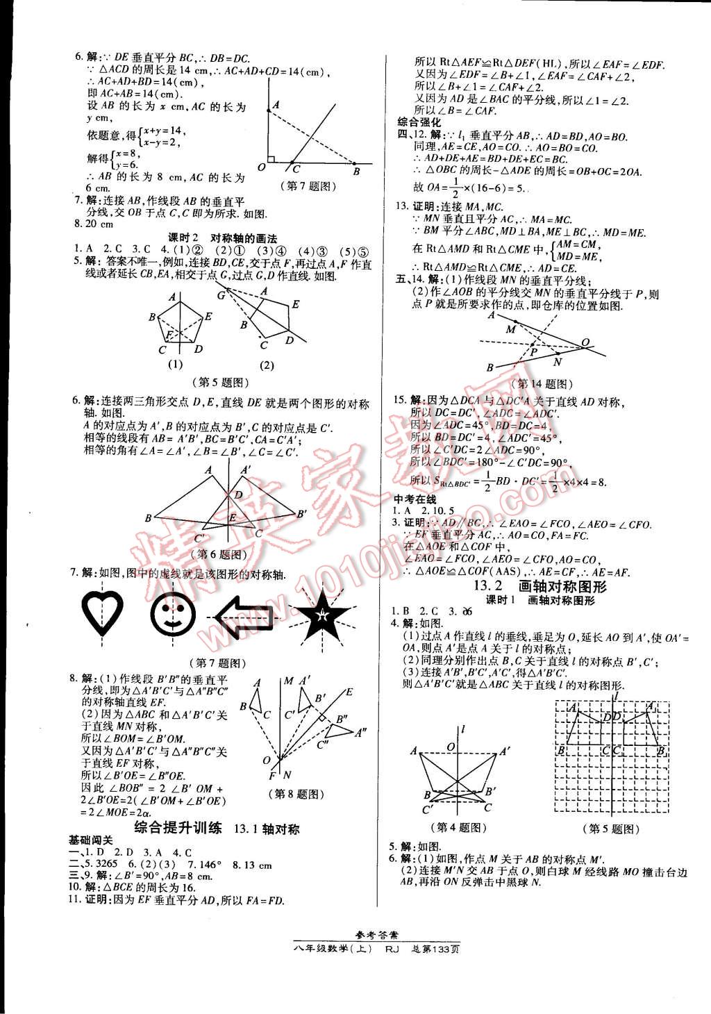 2014年高效課時(shí)通10分鐘掌控課堂八年級(jí)數(shù)學(xué)上冊(cè)人教版 第7頁(yè)