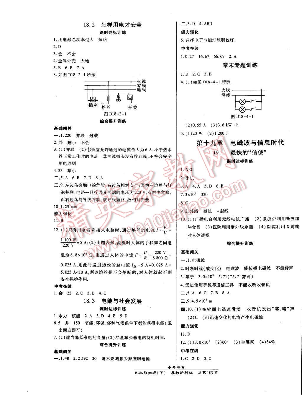 2015年高效課時通10分鐘掌控課堂九年級物理下冊滬粵版 第5頁