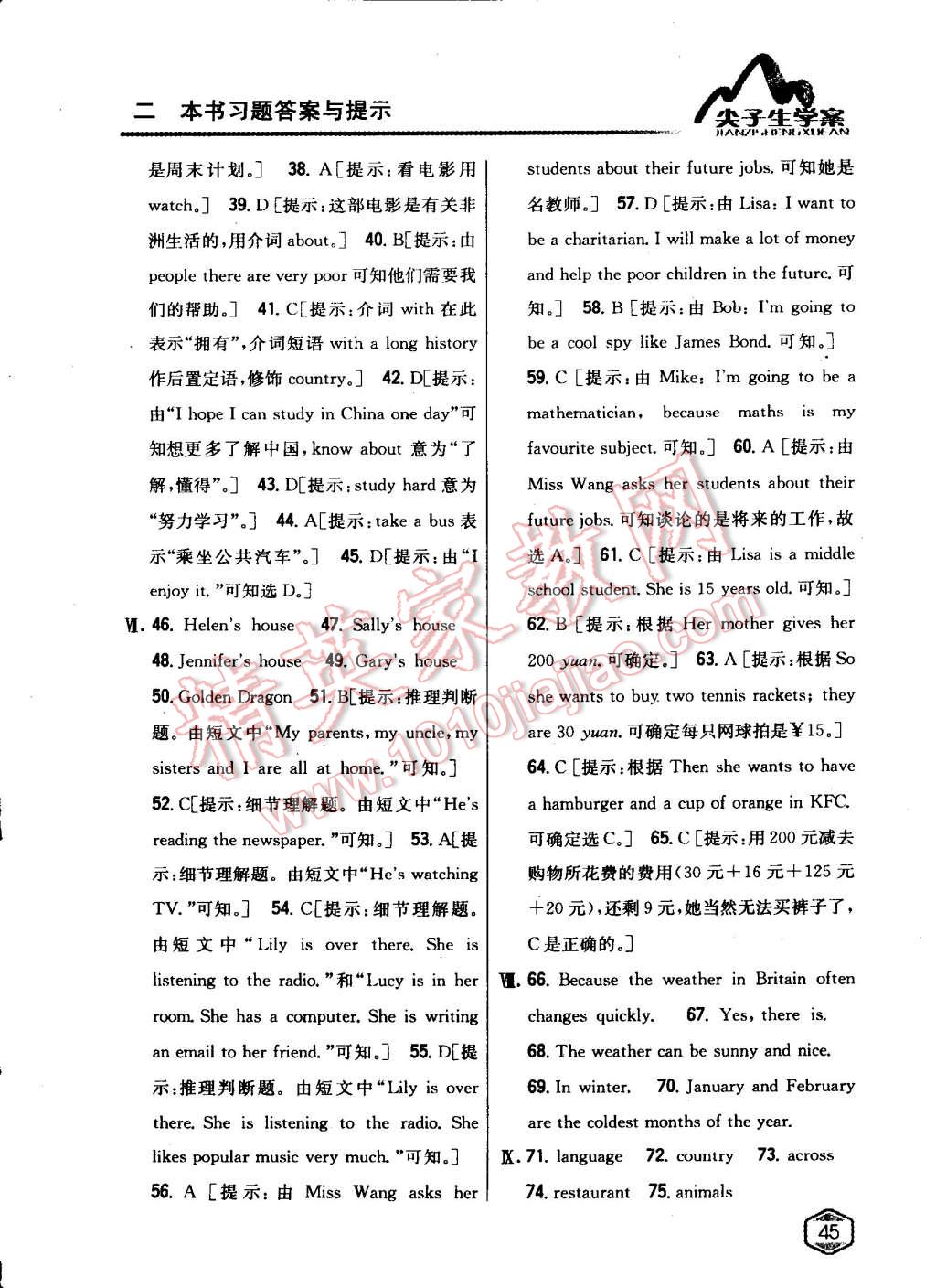 2015年尖子生学案七年级英语下册外研版 第40页