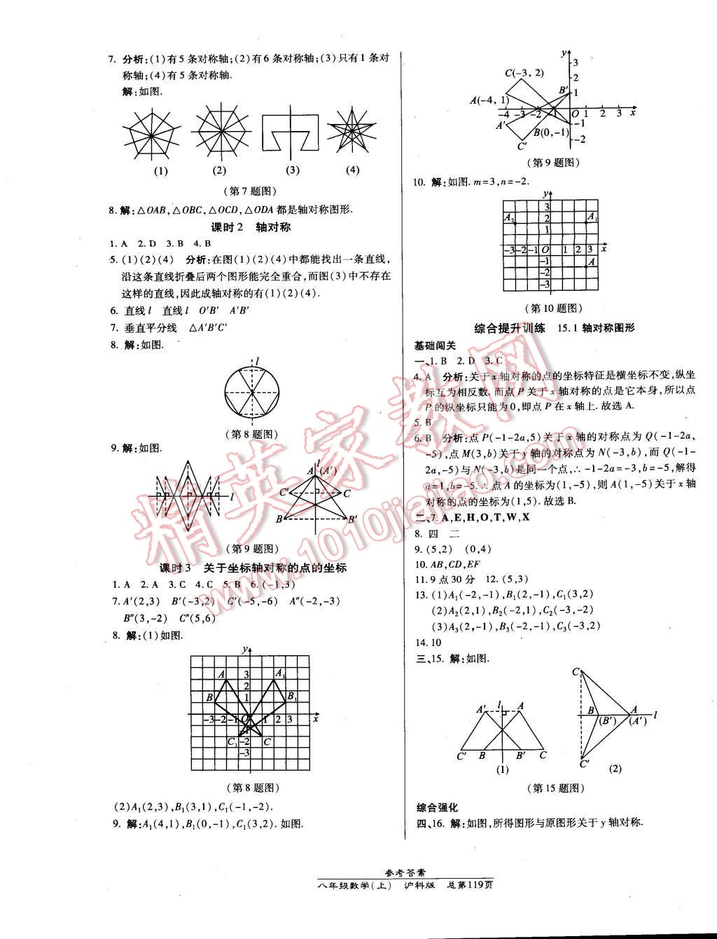 2014年高效課時通10分鐘掌控課堂八年級數(shù)學(xué)上冊滬科版 第17頁