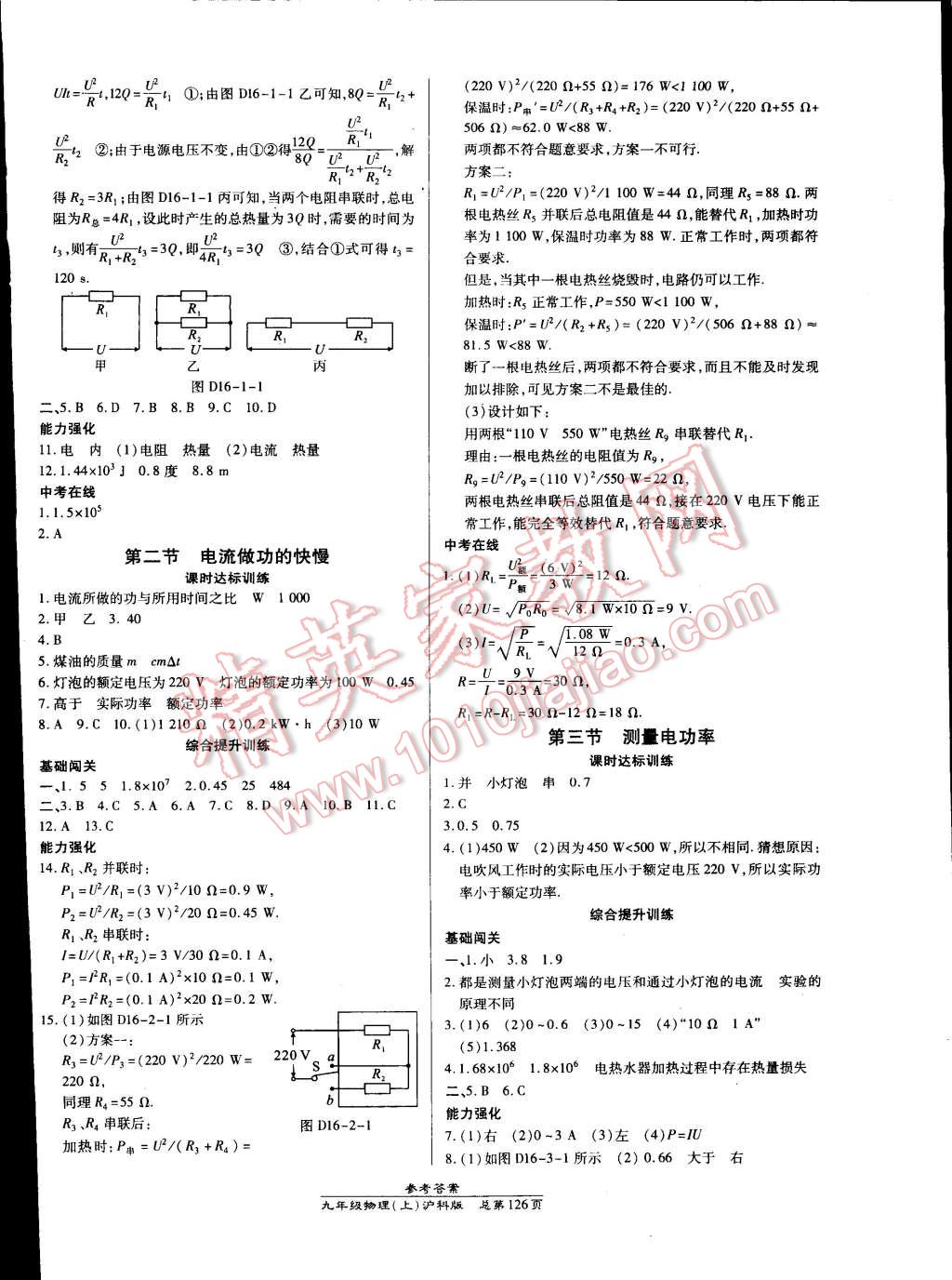 2014年高效課時(shí)通10分鐘掌控課堂九年級(jí)物理上冊(cè)滬科版 第8頁(yè)