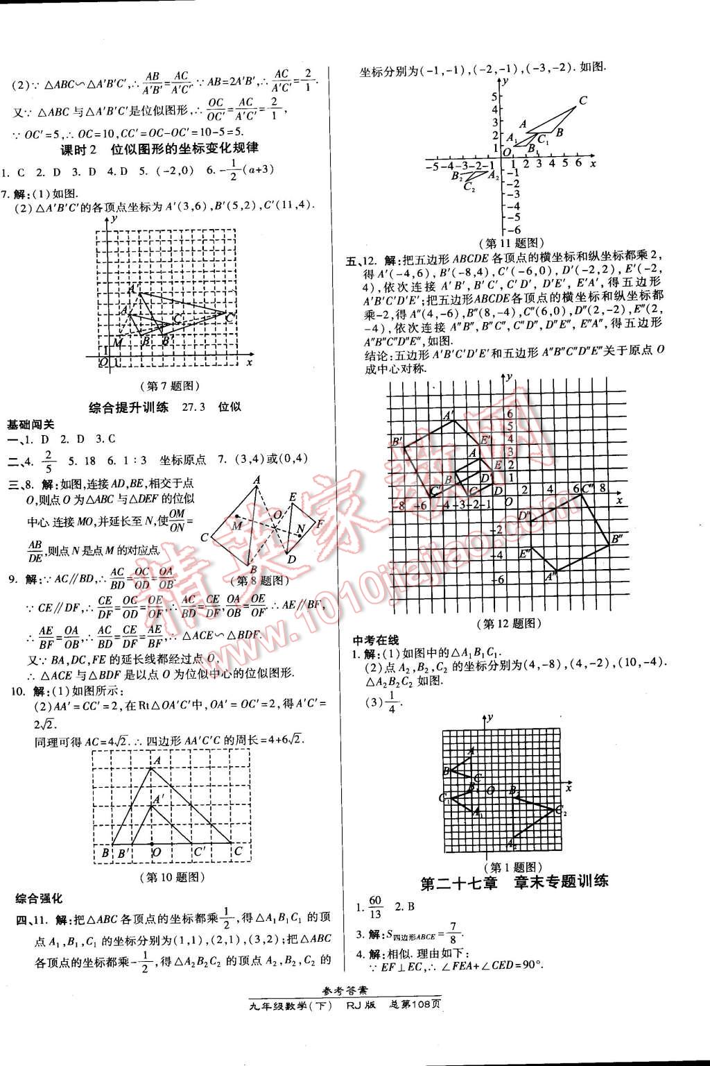 2015年高效課時通10分鐘掌控課堂九年級數(shù)學(xué)下冊人教版 第6頁