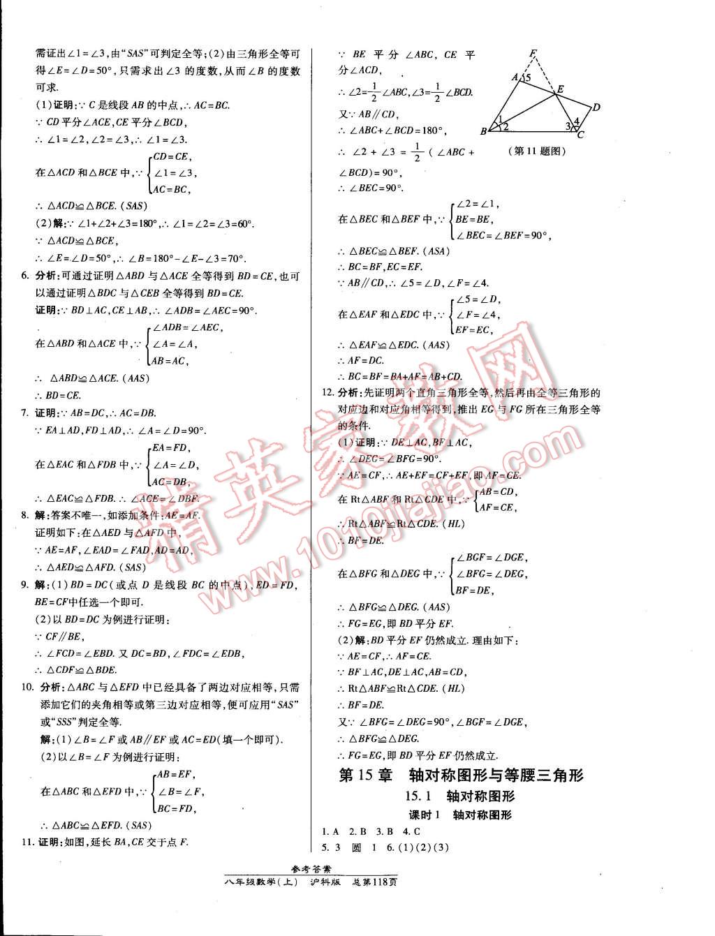 2014年高效課時(shí)通10分鐘掌控課堂八年級(jí)數(shù)學(xué)上冊(cè)滬科版 第16頁(yè)