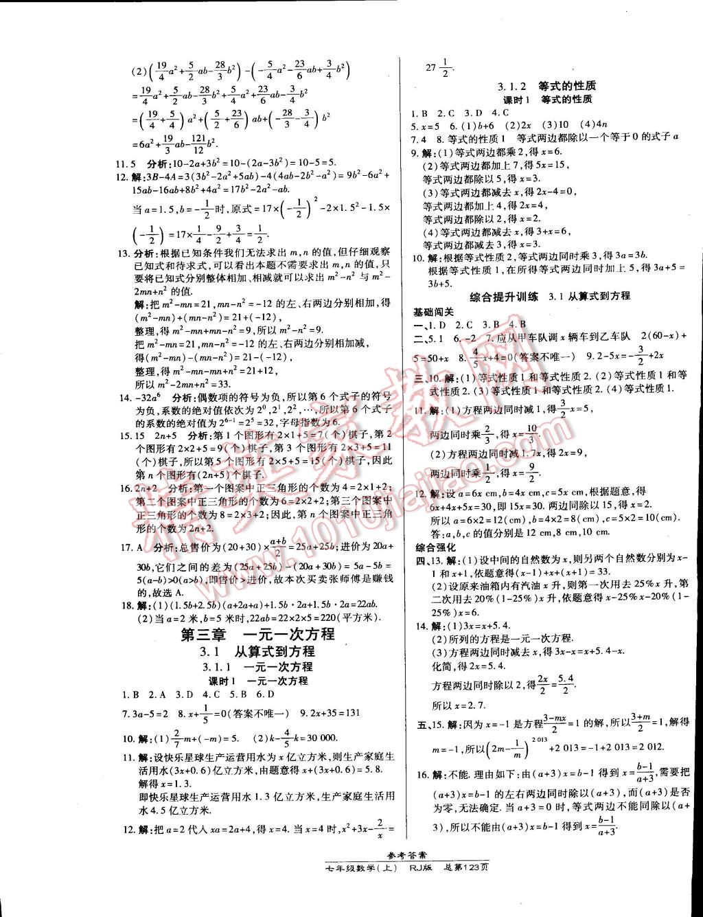 2014年高效課時通10分鐘掌控課堂七年級數(shù)學(xué)上冊人教版 第9頁