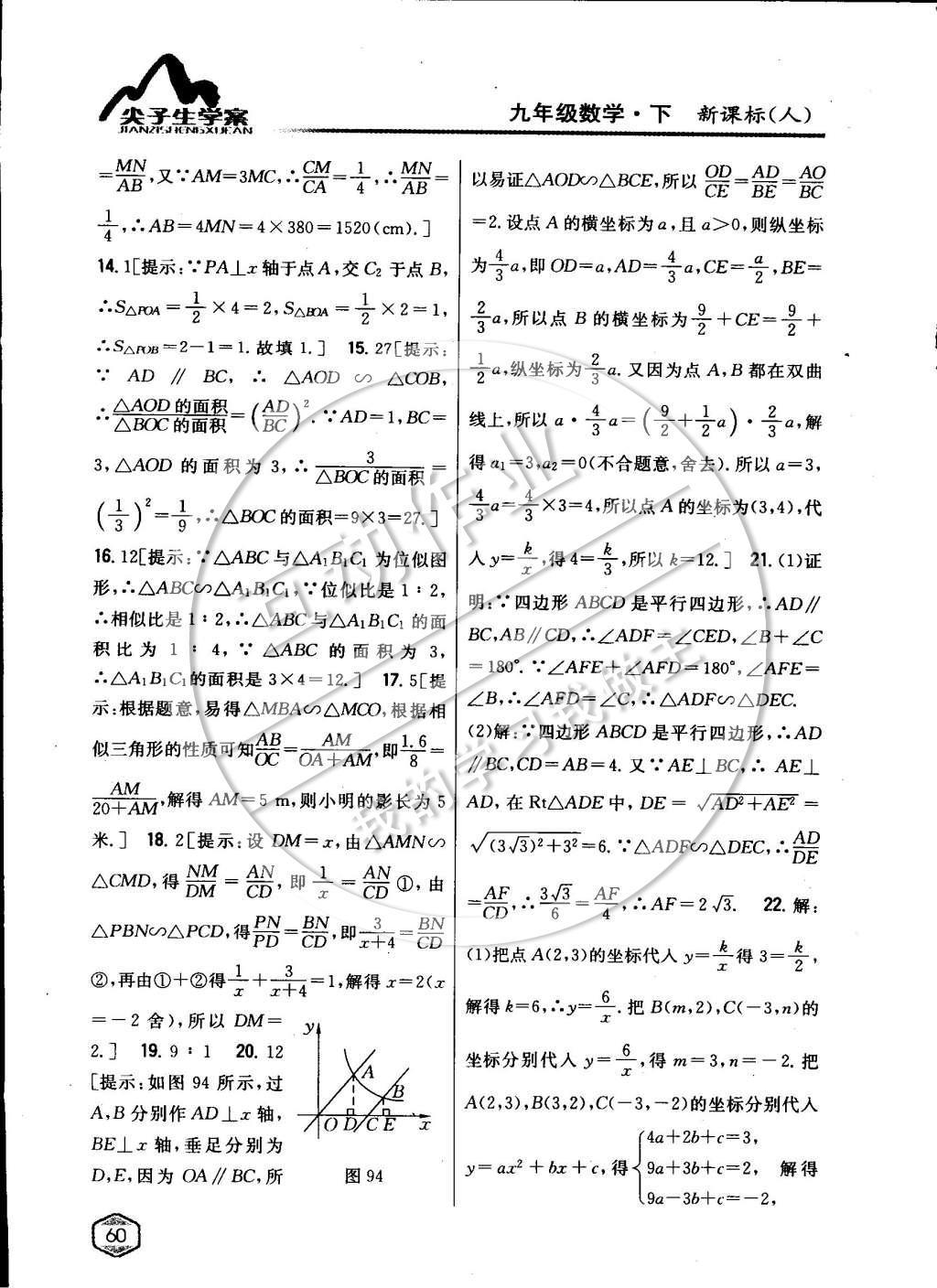 2015年尖子生学案九年级数学下册人教版 第二十九章投影与视图第39页