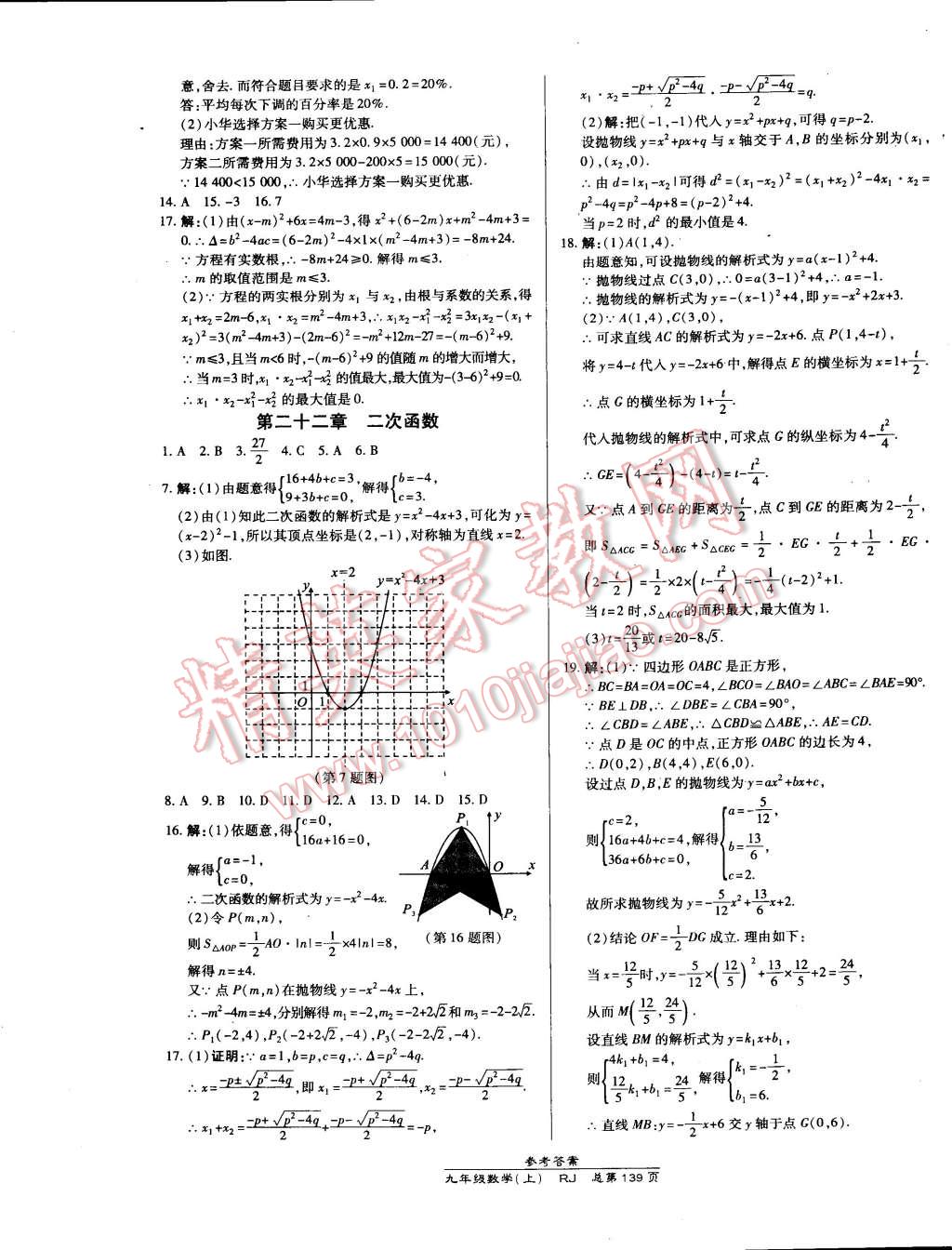 2014年高效課時(shí)通10分鐘掌控課堂九年級(jí)數(shù)學(xué)上冊(cè)人教版 第21頁(yè)