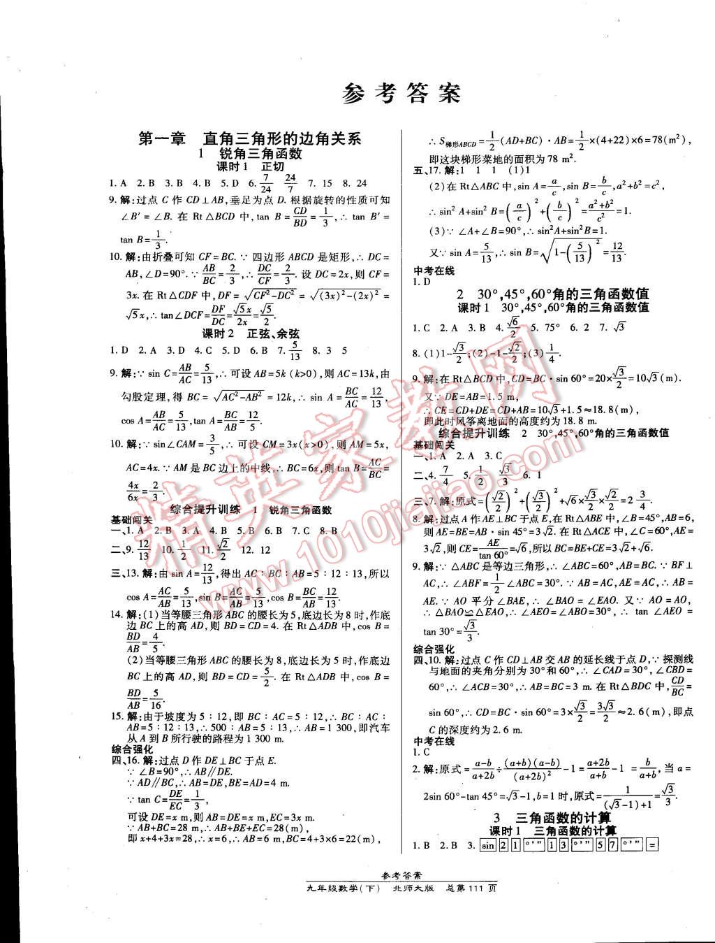 2015年高效课时通10分钟掌控课堂九年级数学下册北师大版 第1页