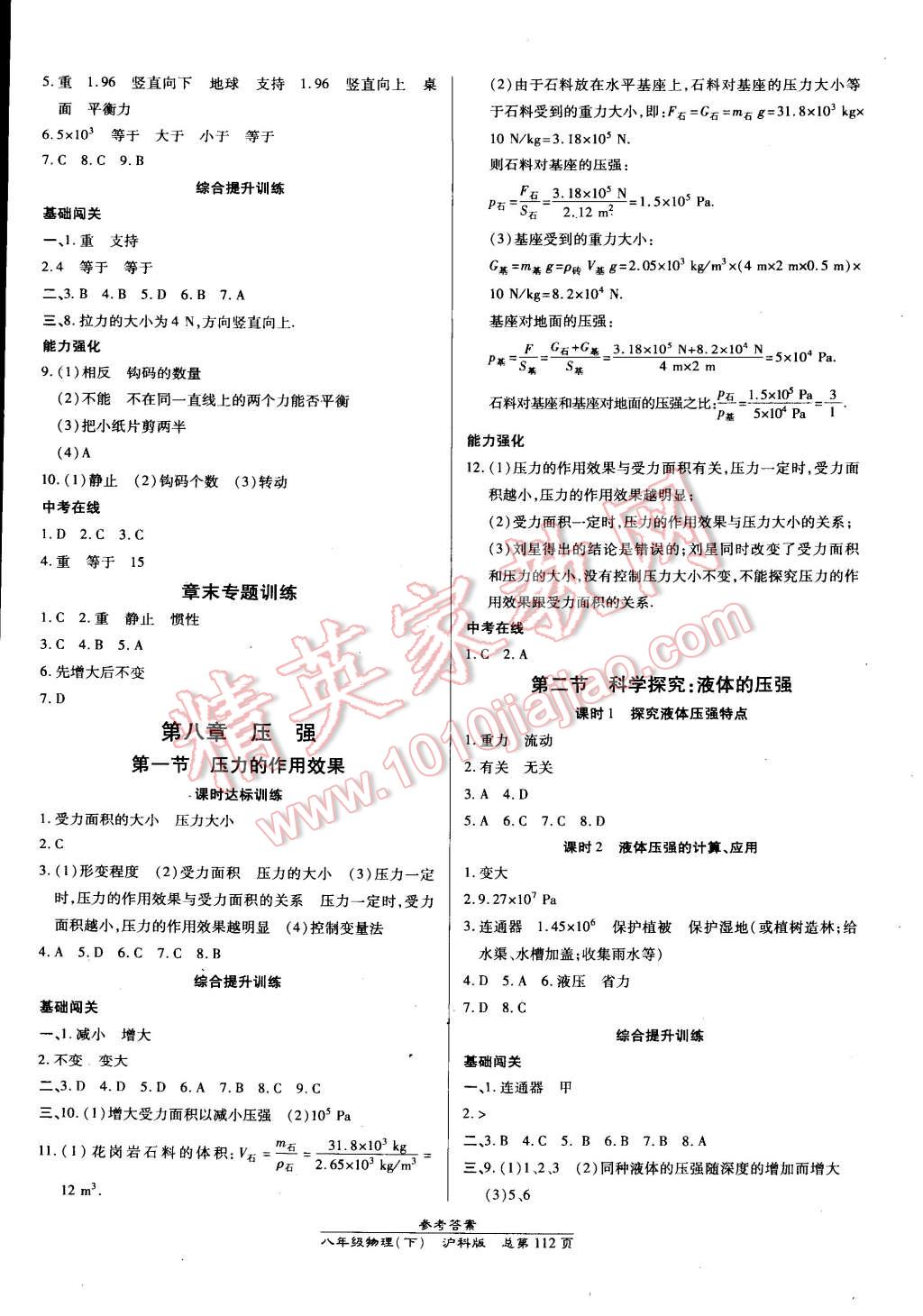 2015年高效課時通10分鐘掌控課堂八年級物理下冊滬科版 第2頁