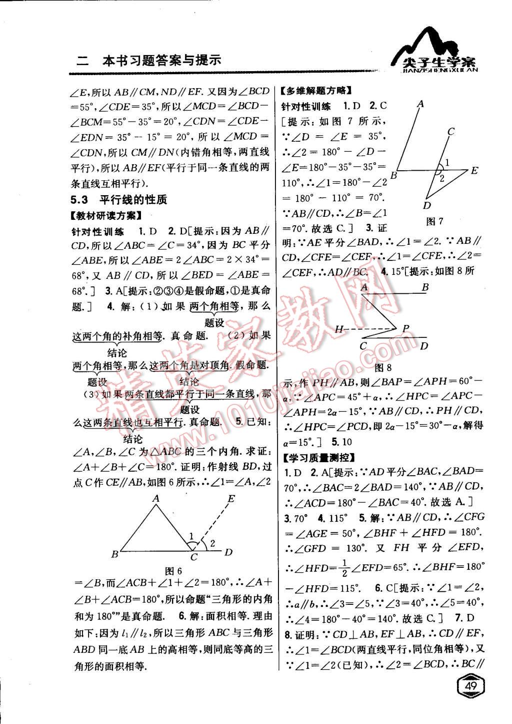 2015年尖子生學案七年級數學下冊人教版 第36頁