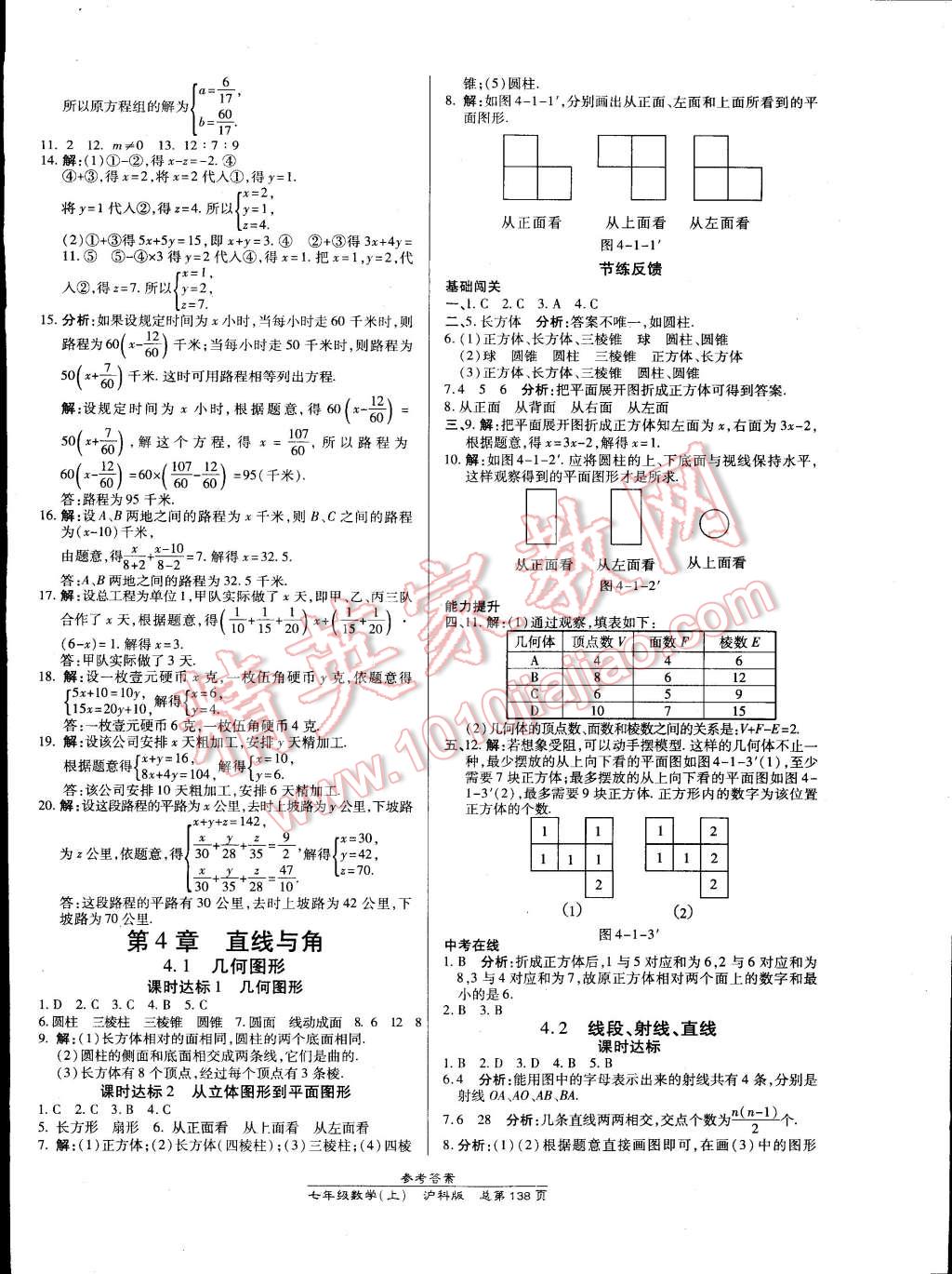 2014年高效课时通10分钟掌控课堂七年级数学上册沪科版 第12页