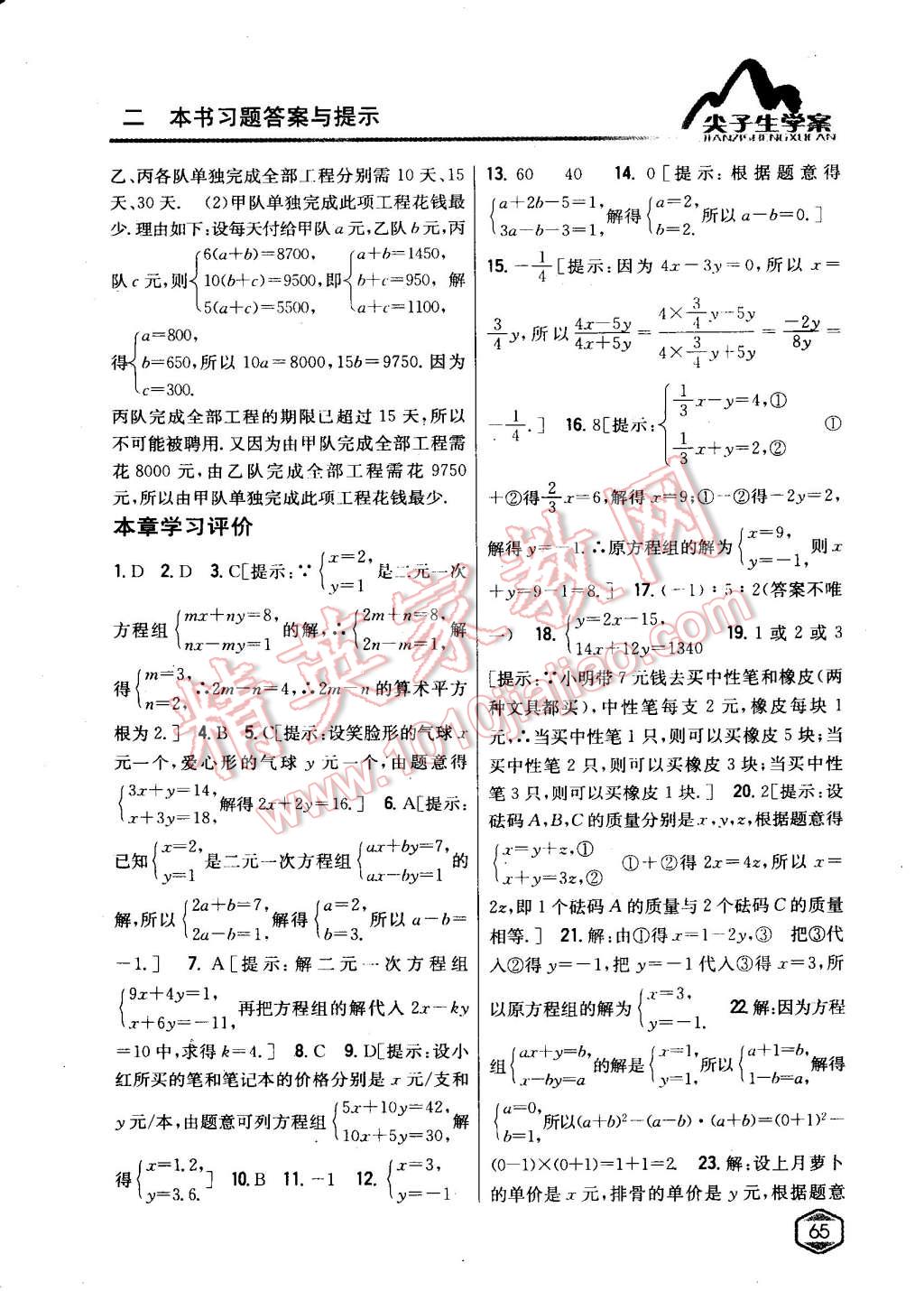 2015年尖子生學(xué)案七年級數(shù)學(xué)下冊人教版 第15頁