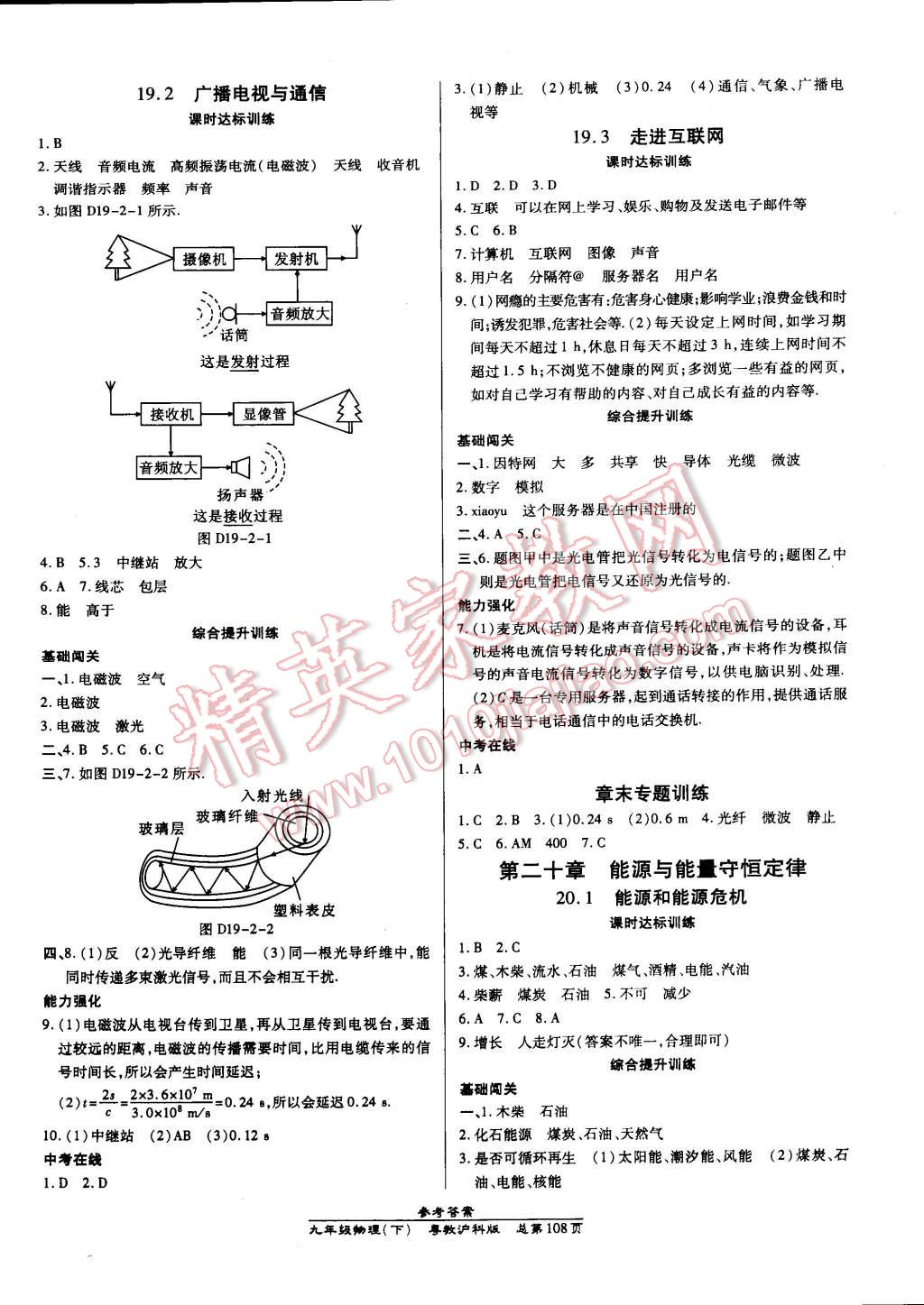 2015年高效課時通10分鐘掌控課堂九年級物理下冊滬粵版 第6頁