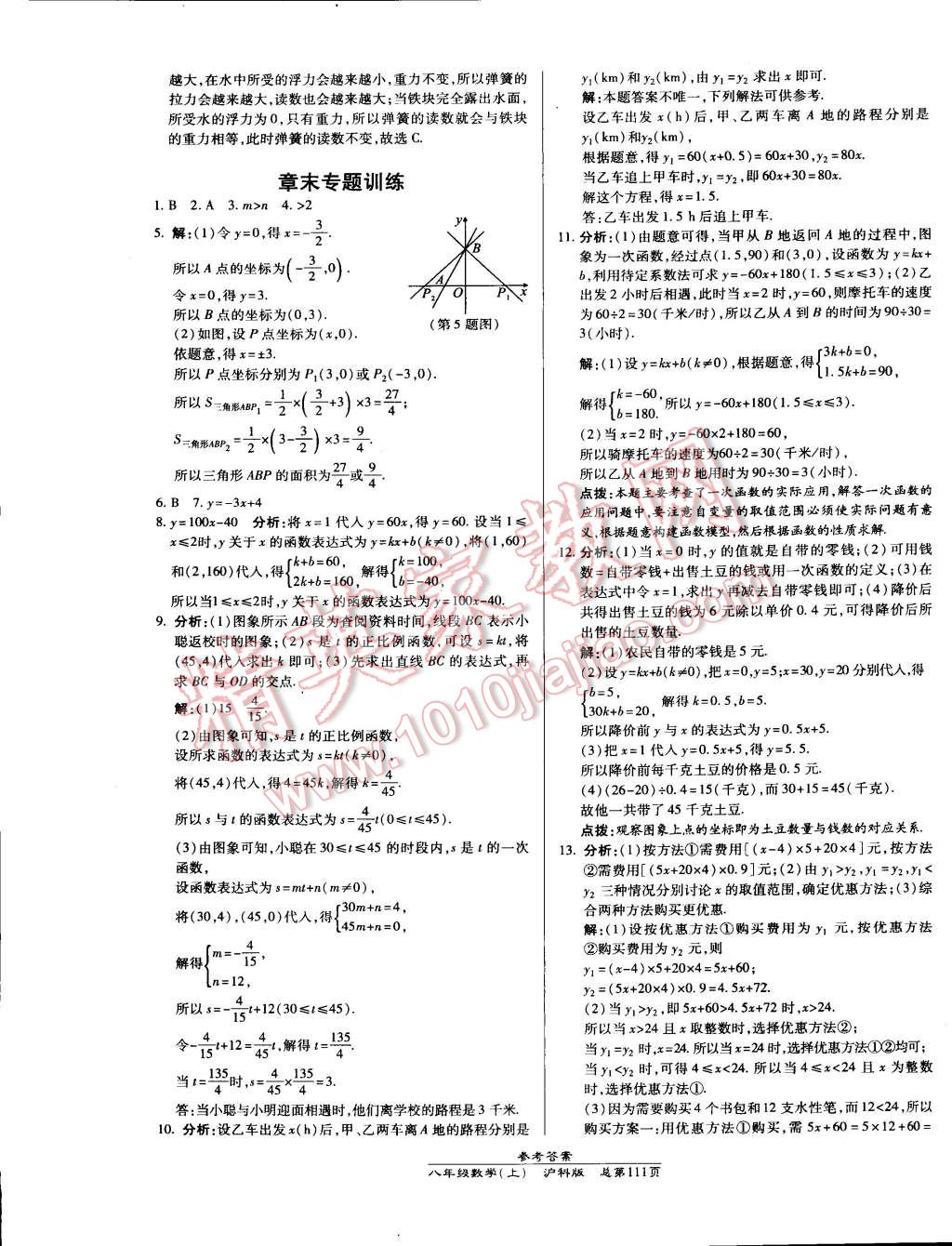 2014年高效課時(shí)通10分鐘掌控課堂八年級(jí)數(shù)學(xué)上冊(cè)滬科版 第9頁(yè)