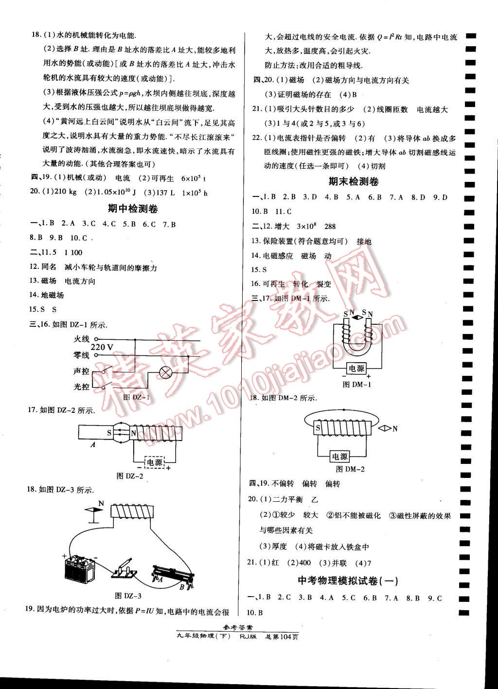 2015年高效課時通10分鐘掌控課堂九年級物理下冊人教版 第10頁