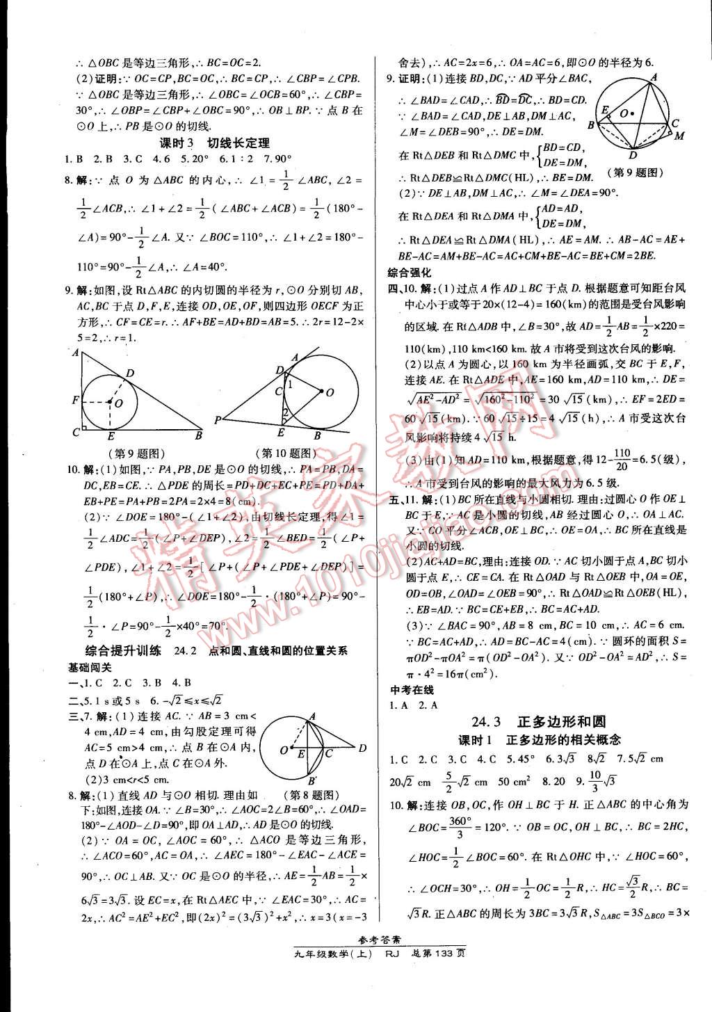 2014年高效课时通10分钟掌控课堂九年级数学上册人教版 第15页