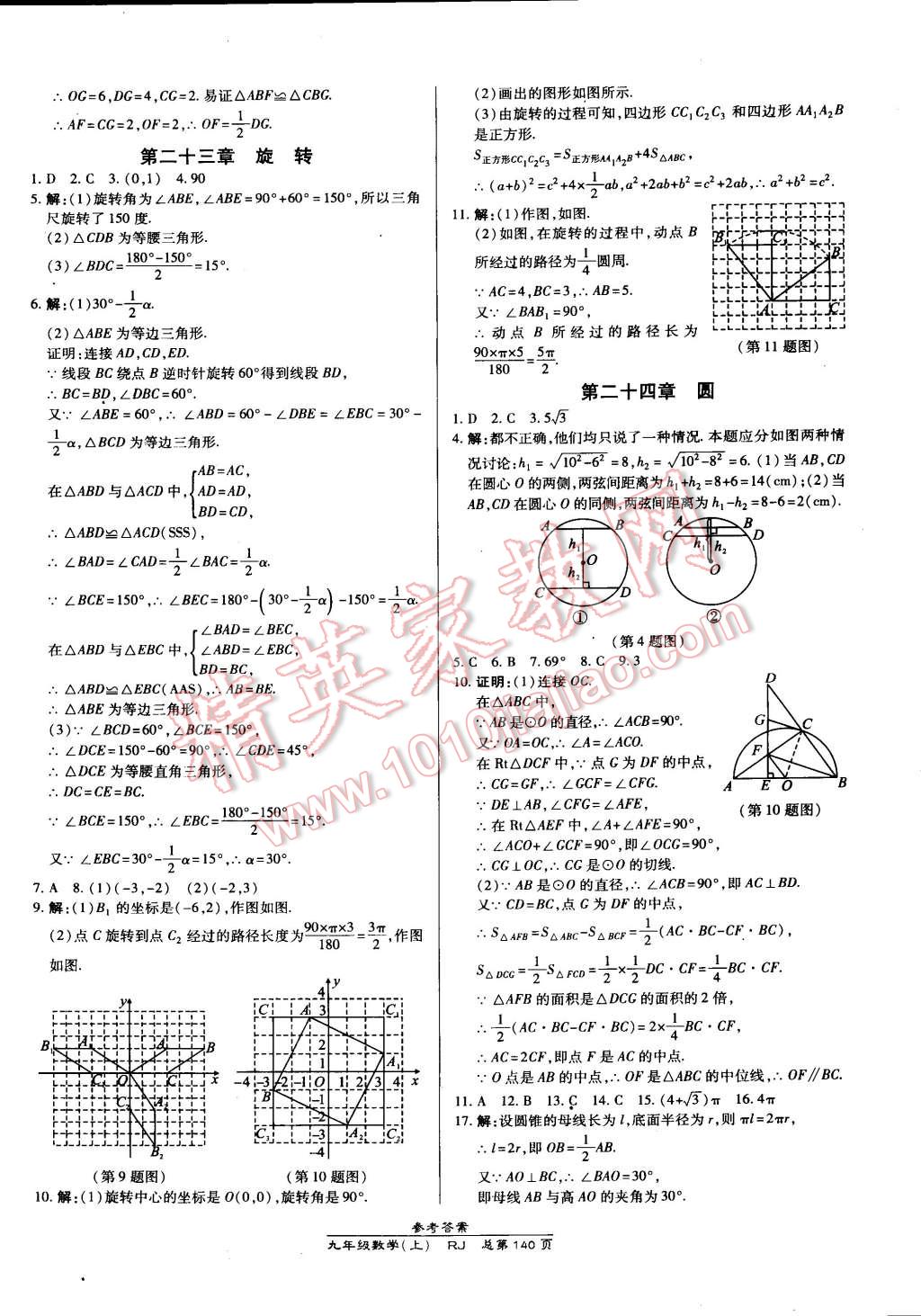 2014年高效课时通10分钟掌控课堂九年级数学上册人教版 第22页