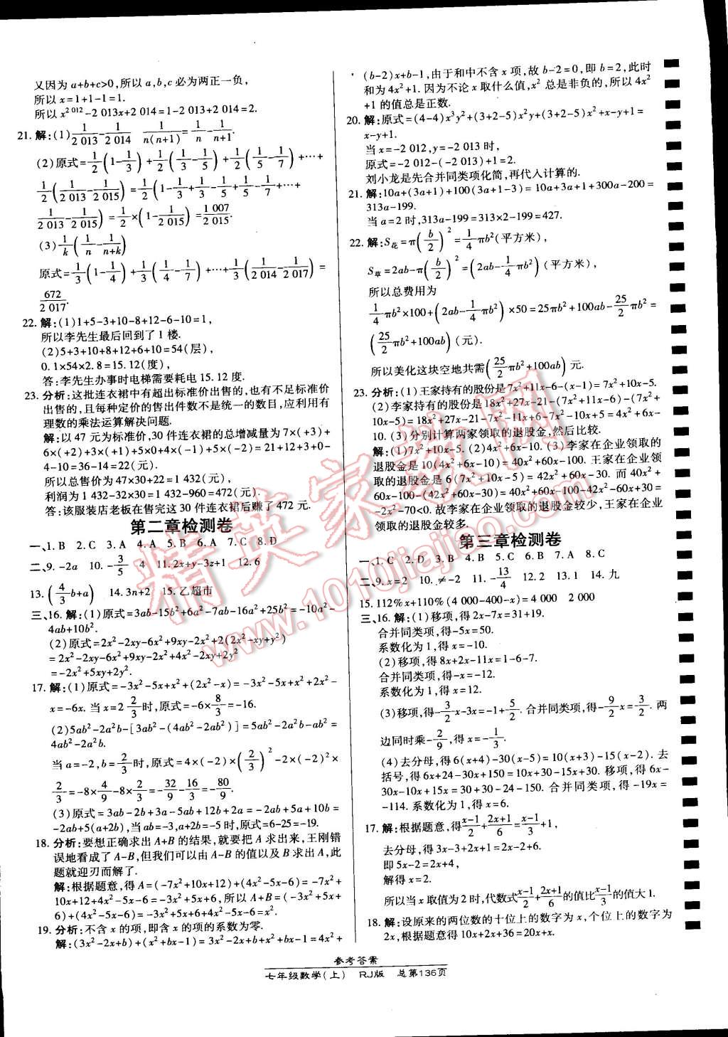 2014年高效课时通10分钟掌控课堂七年级数学上册人教版 第22页