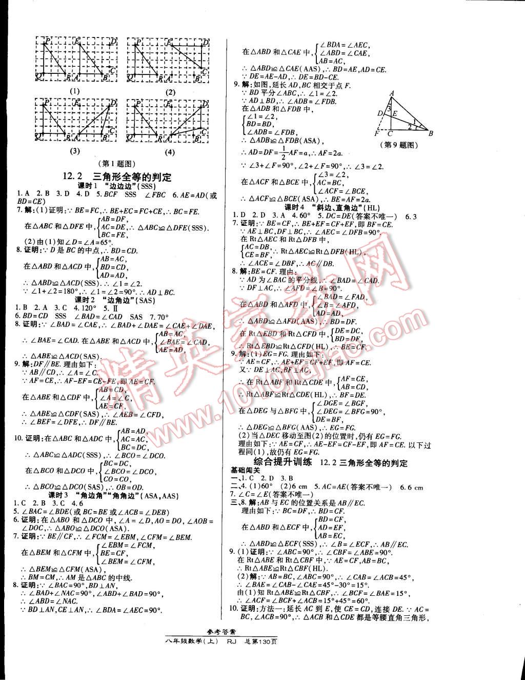 2014年高效課時通10分鐘掌控課堂八年級數(shù)學(xué)上冊人教版 第4頁