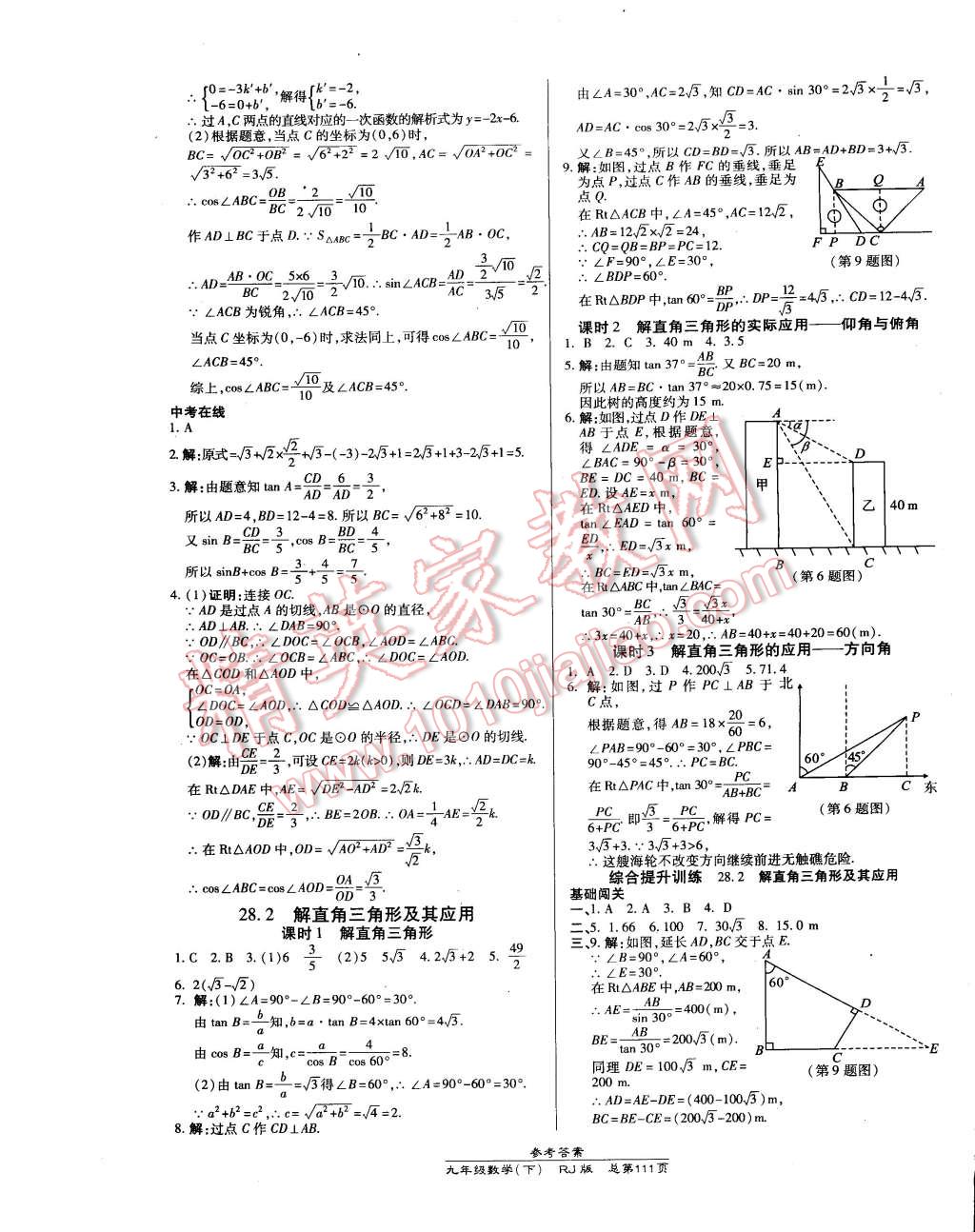 2015年高效課時通10分鐘掌控課堂九年級數(shù)學下冊人教版 第9頁