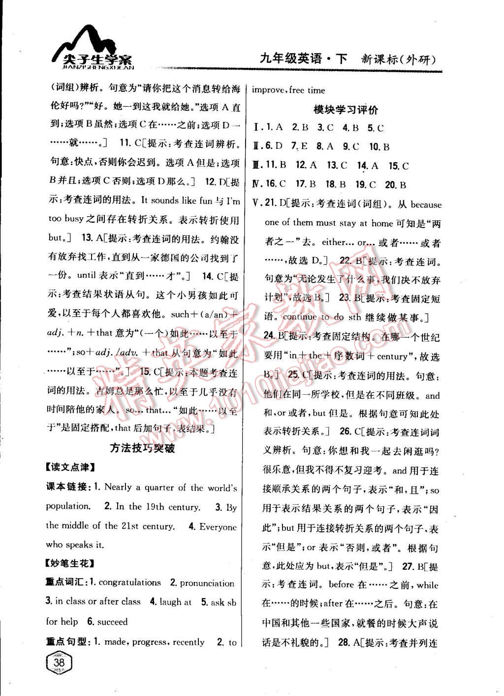 2015年尖子生學(xué)案九年級(jí)英語(yǔ)下冊(cè)外研版 第19頁(yè)