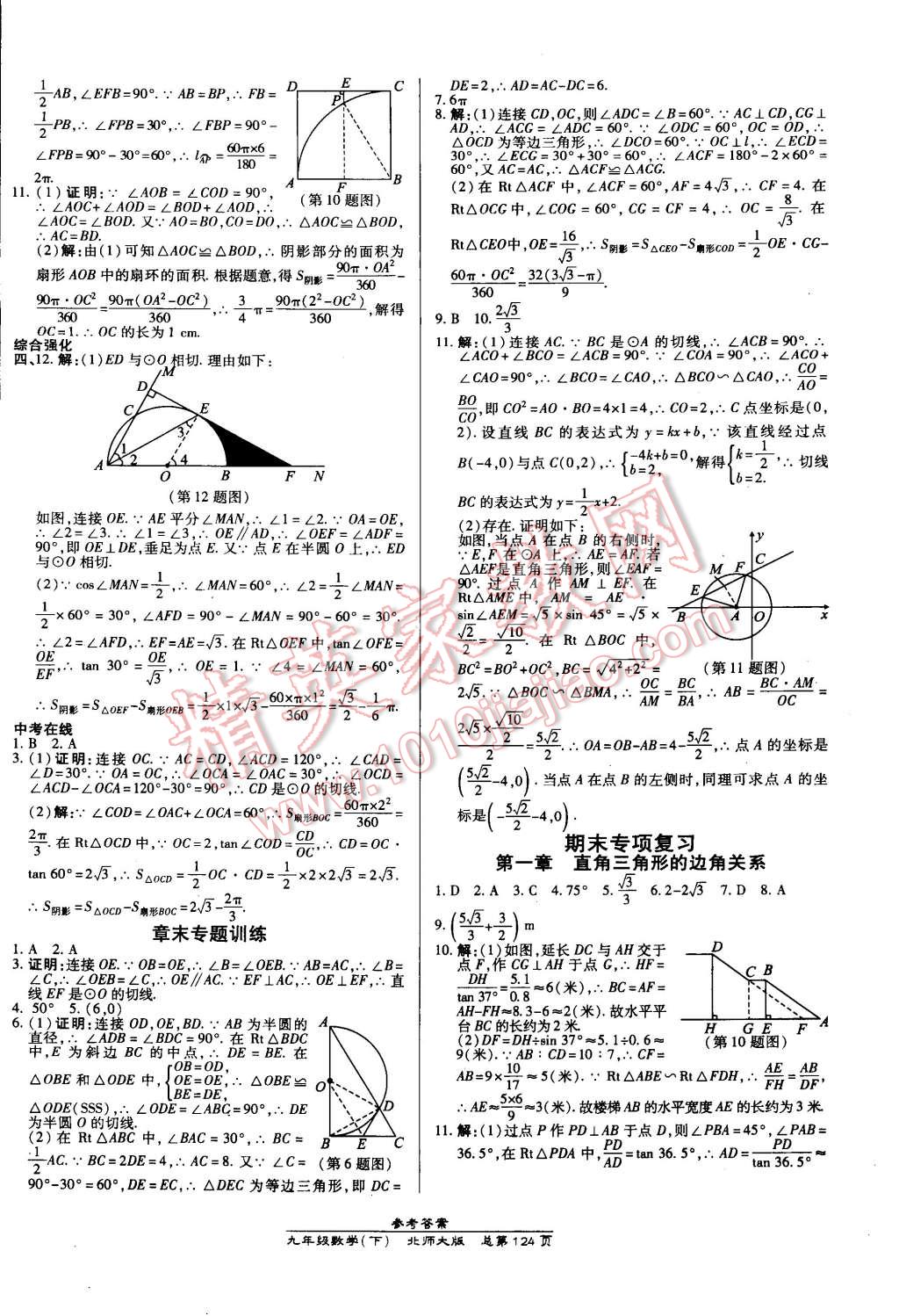 2015年高效课时通10分钟掌控课堂九年级数学下册北师大版 第14页