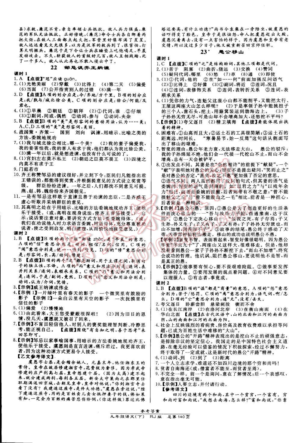 2015年高效课时通10分钟掌控课堂九年级语文下册人教版 第10页