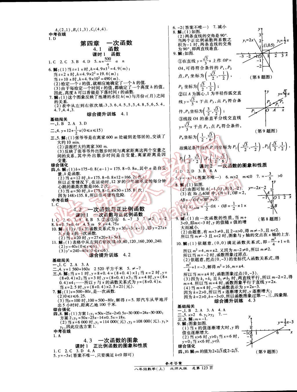 2014年高效課時通10分鐘掌控課堂八年級數學上冊北師大版 第5頁