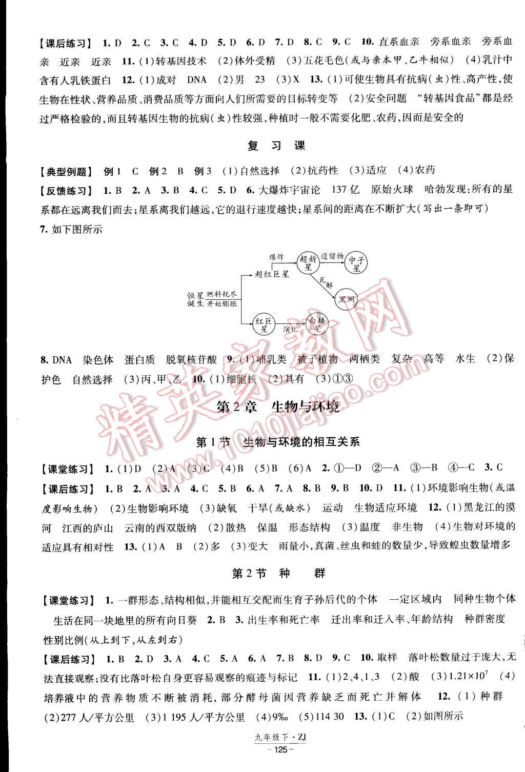 经纶学典课时作业九年级科学浙教版 第3页