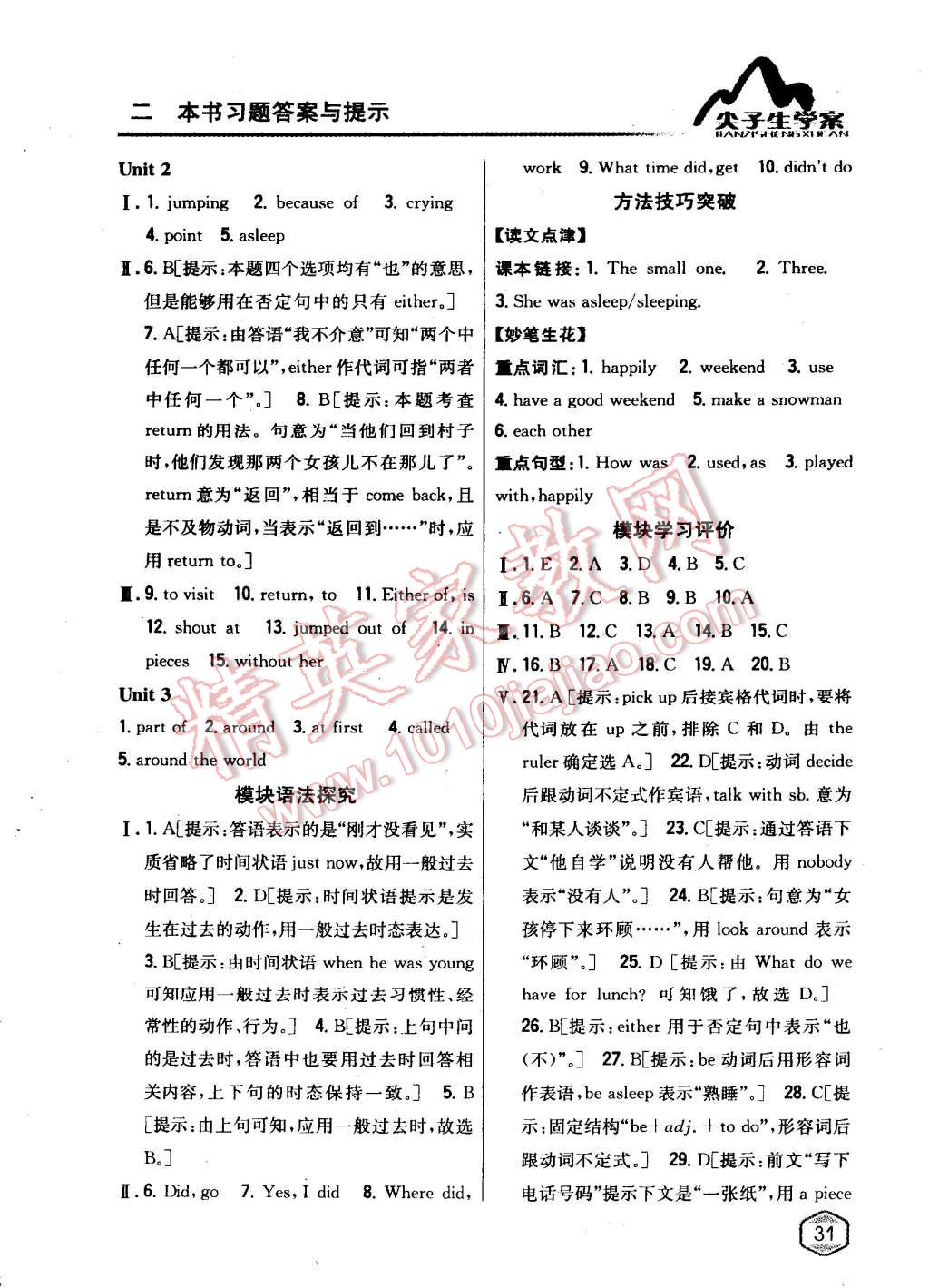 2015年尖子生學(xué)案七年級(jí)英語下冊(cè)外研版 第45頁