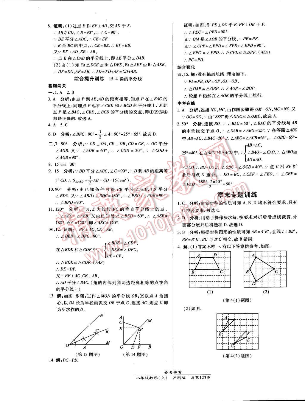 2014年高效課時(shí)通10分鐘掌控課堂八年級(jí)數(shù)學(xué)上冊滬科版 第21頁