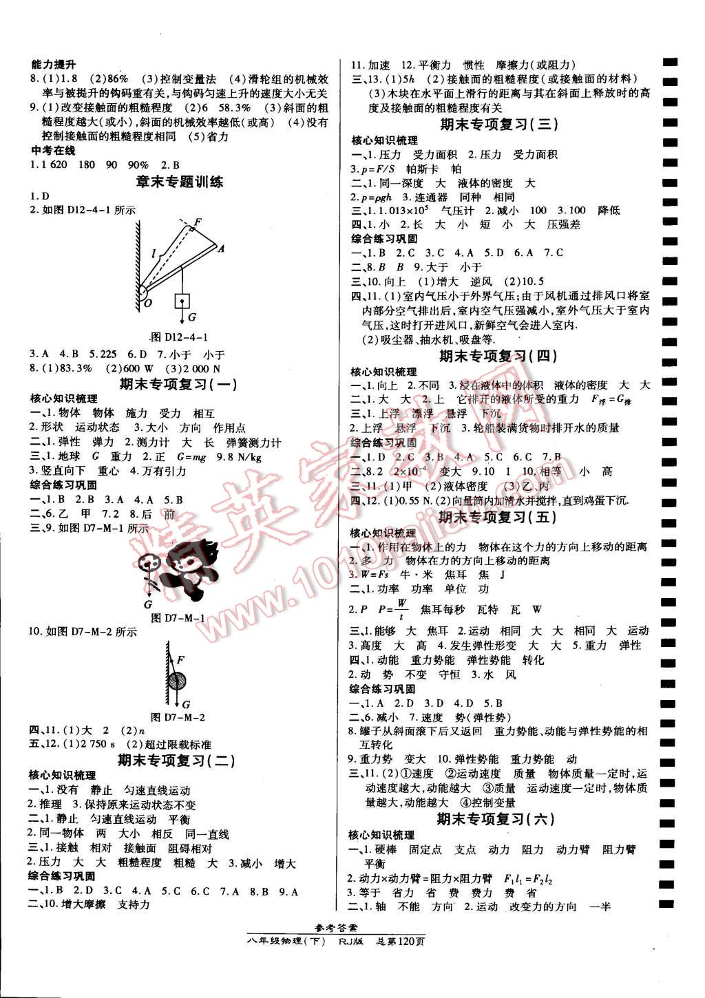 2015年高效課時(shí)通10分鐘掌控課堂八年級(jí)物理下冊(cè)人教版 第6頁(yè)