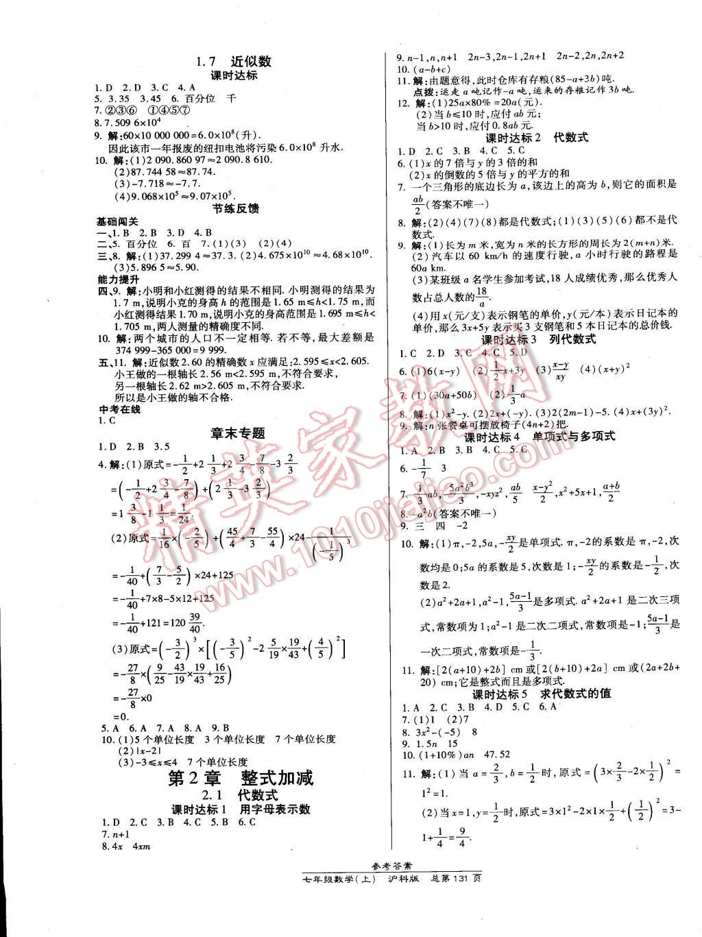 2014年高效課時(shí)通10分鐘掌控課堂七年級(jí)數(shù)學(xué)上冊(cè)滬科版 第5頁(yè)